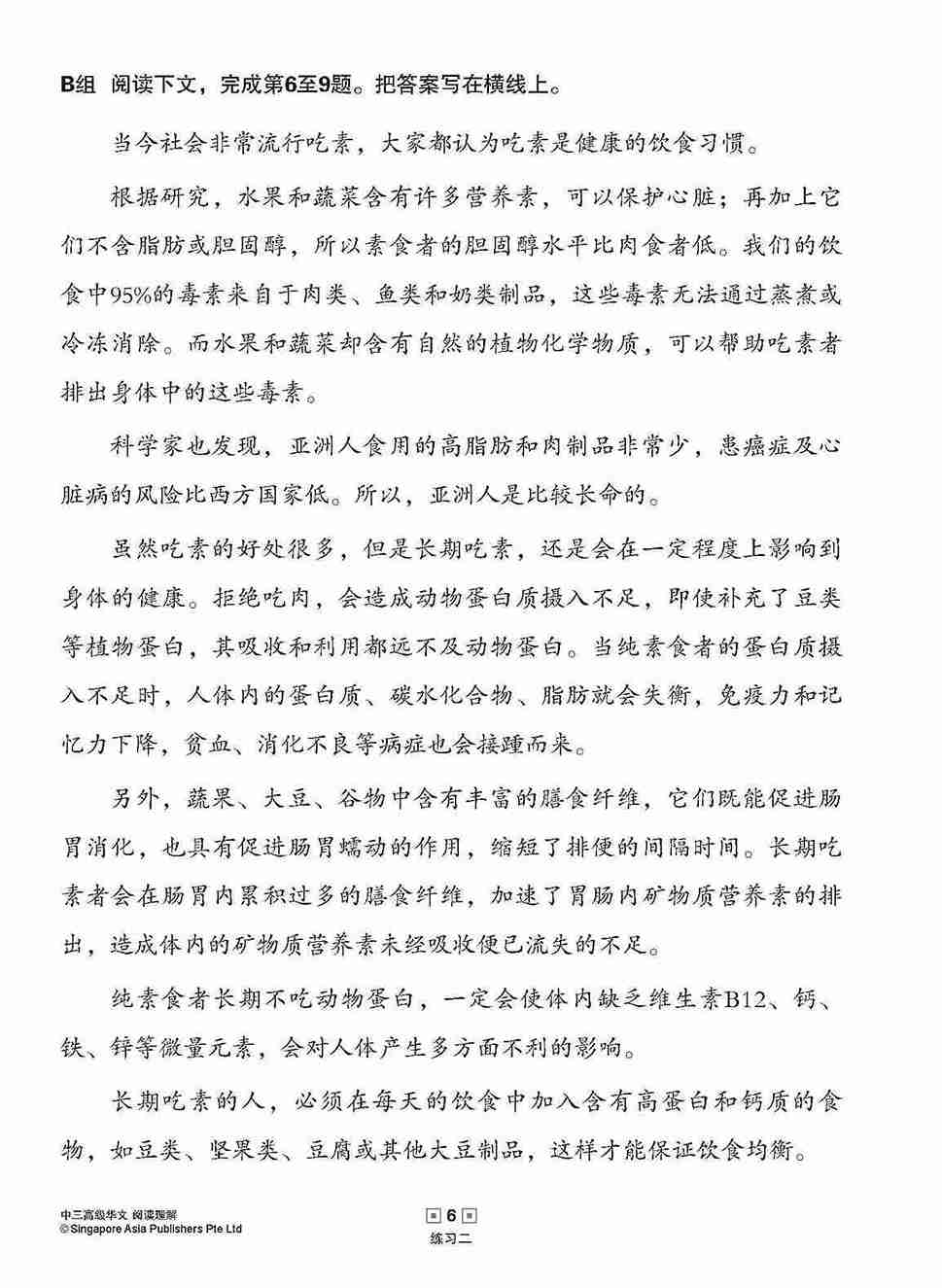 中三高级华文阅读理解 / Reading Comprehension Enrichment Exercises For Secondary 3 [Higher Chinese]