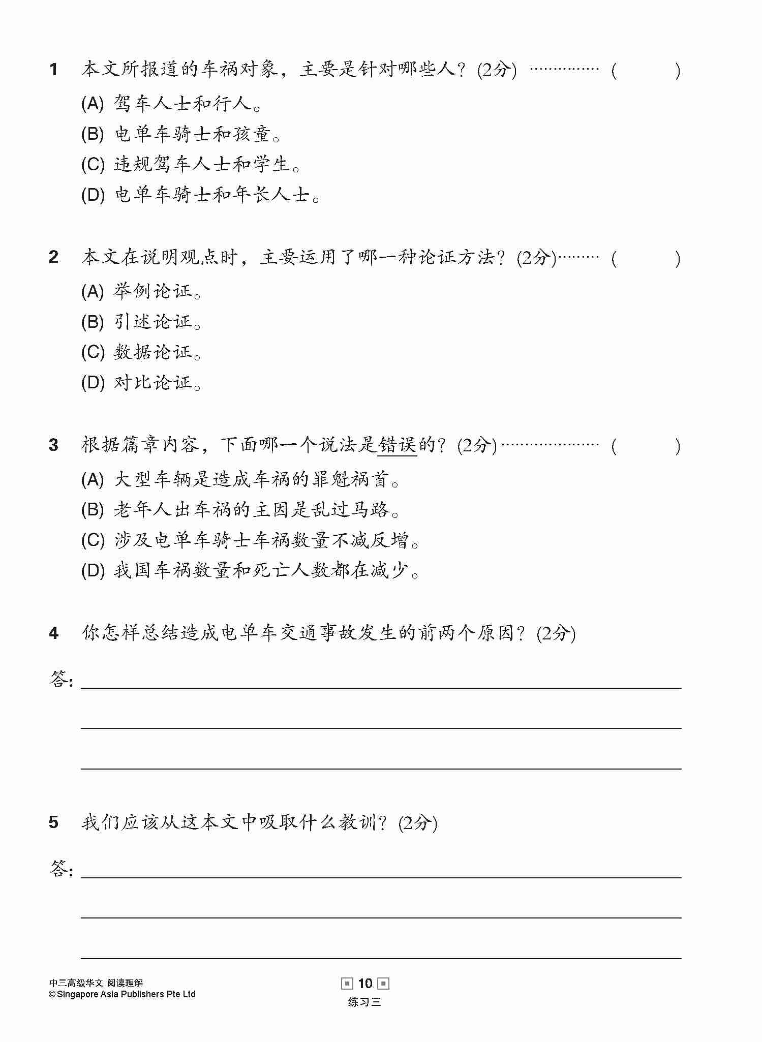 中三高级华文阅读理解 / Reading Comprehension Enrichment Exercises For Secondary 3 [Higher Chinese]