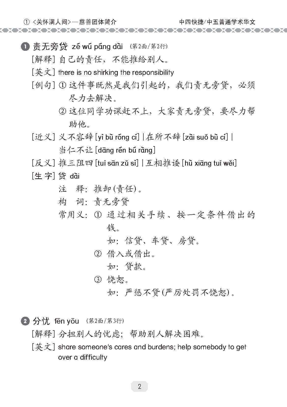 中四快捷华文/中五普通学术快捷华文课文字词手册 (A Handbook of Vocabulary For Secondary 4 [Express] / 5 [Normal Academic] Chinese)