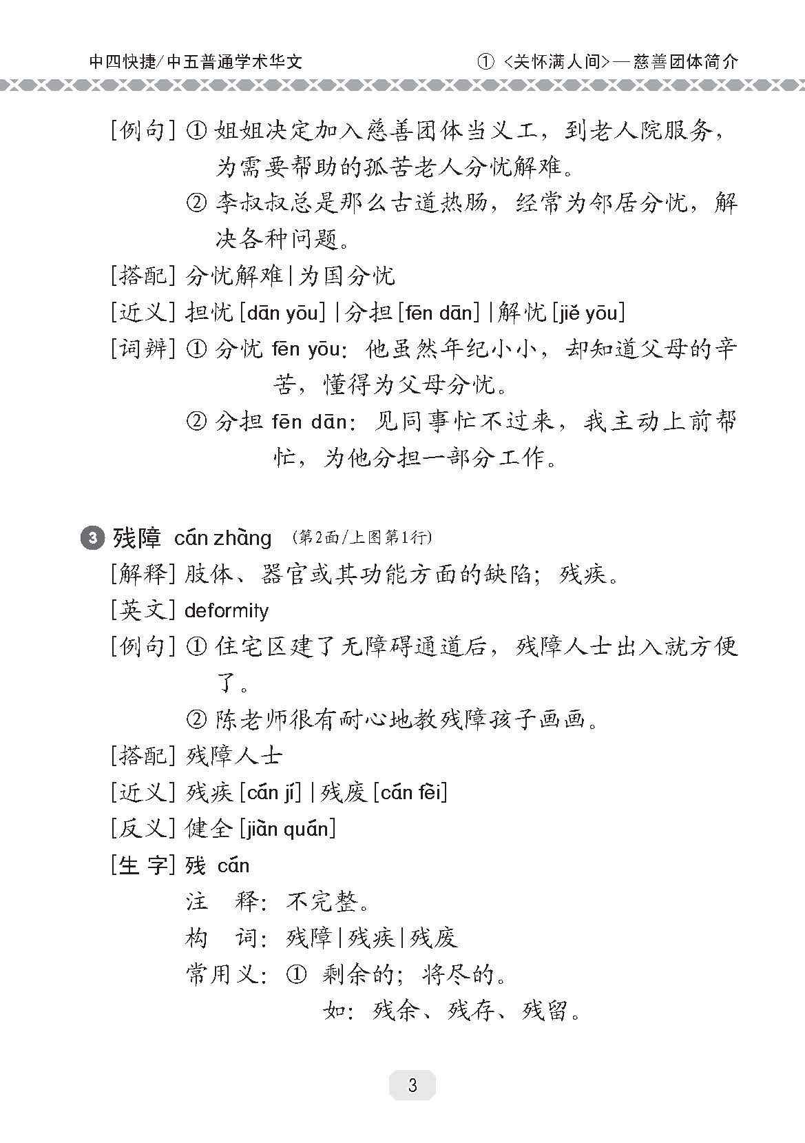 中四快捷华文/中五普通学术快捷华文课文字词手册 (A Handbook of Vocabulary For Secondary 4 [Express] / 5 [Normal Academic] Chinese)