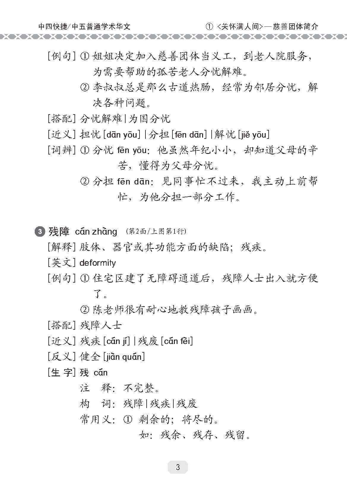 中四快捷华文/中五普通学术快捷华文课文字词手册 (A Handbook of Vocabulary For Secondary 4 [Express] / 5 [Normal Academic] Chinese)