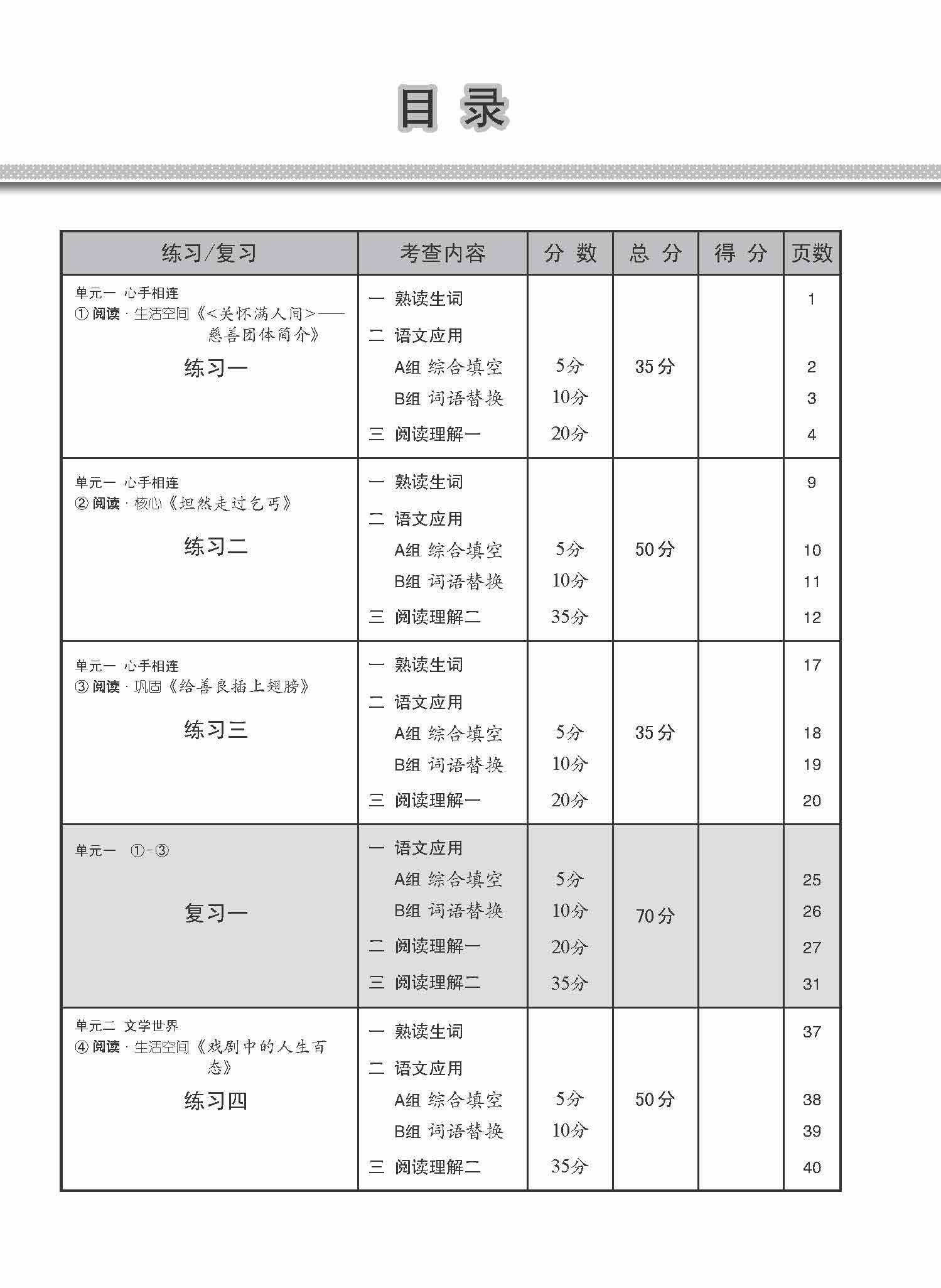 中四快捷/中五普通学术快捷华文每课必练 (Topical Lesson Practice For Secondary 4 [Express] / 5 [Normal Academic] Chinese)