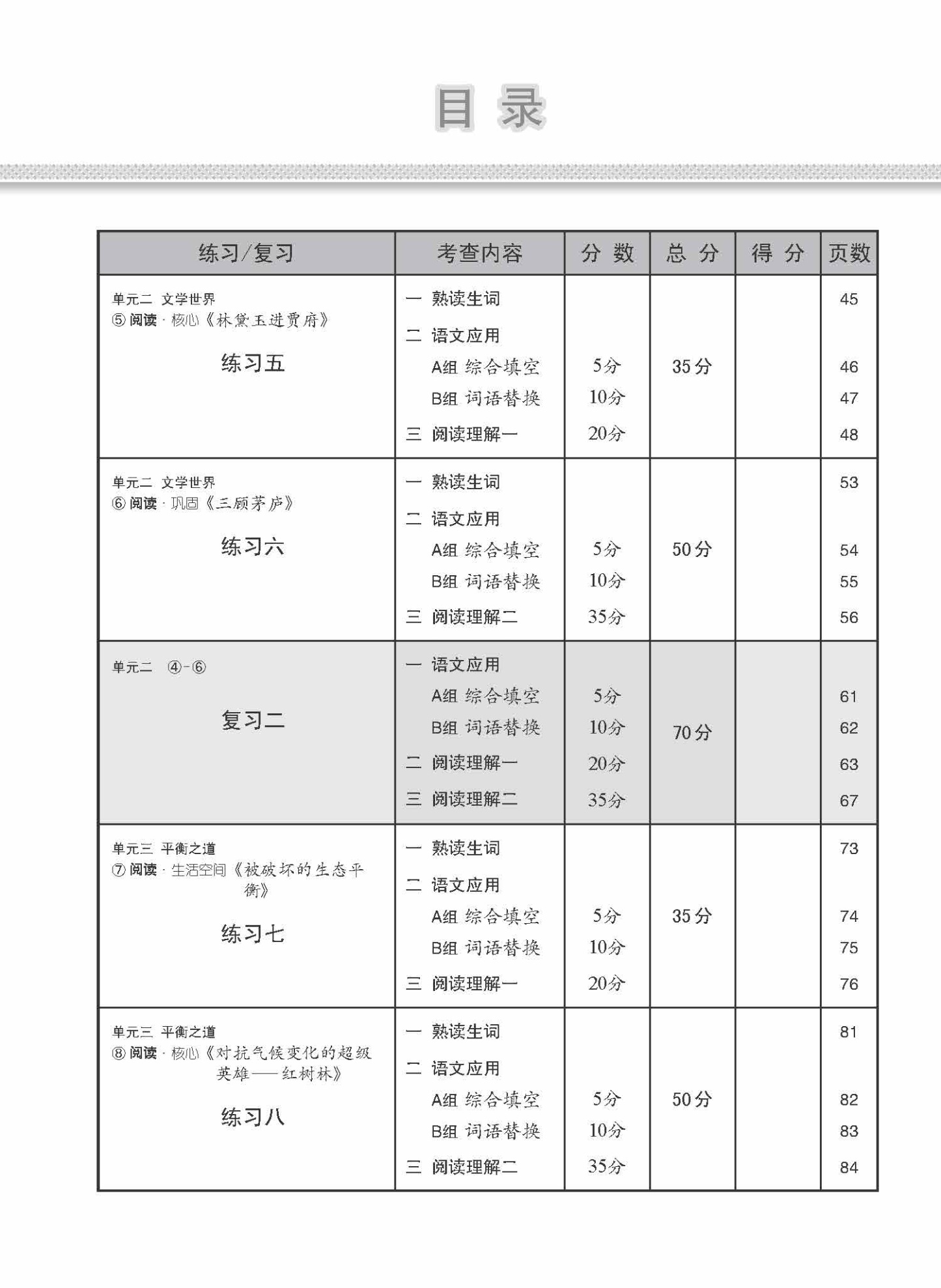 中四快捷/中五普通学术快捷华文每课必练 (Topical Lesson Practice For Secondary 4 [Express] / 5 [Normal Academic] Chinese)