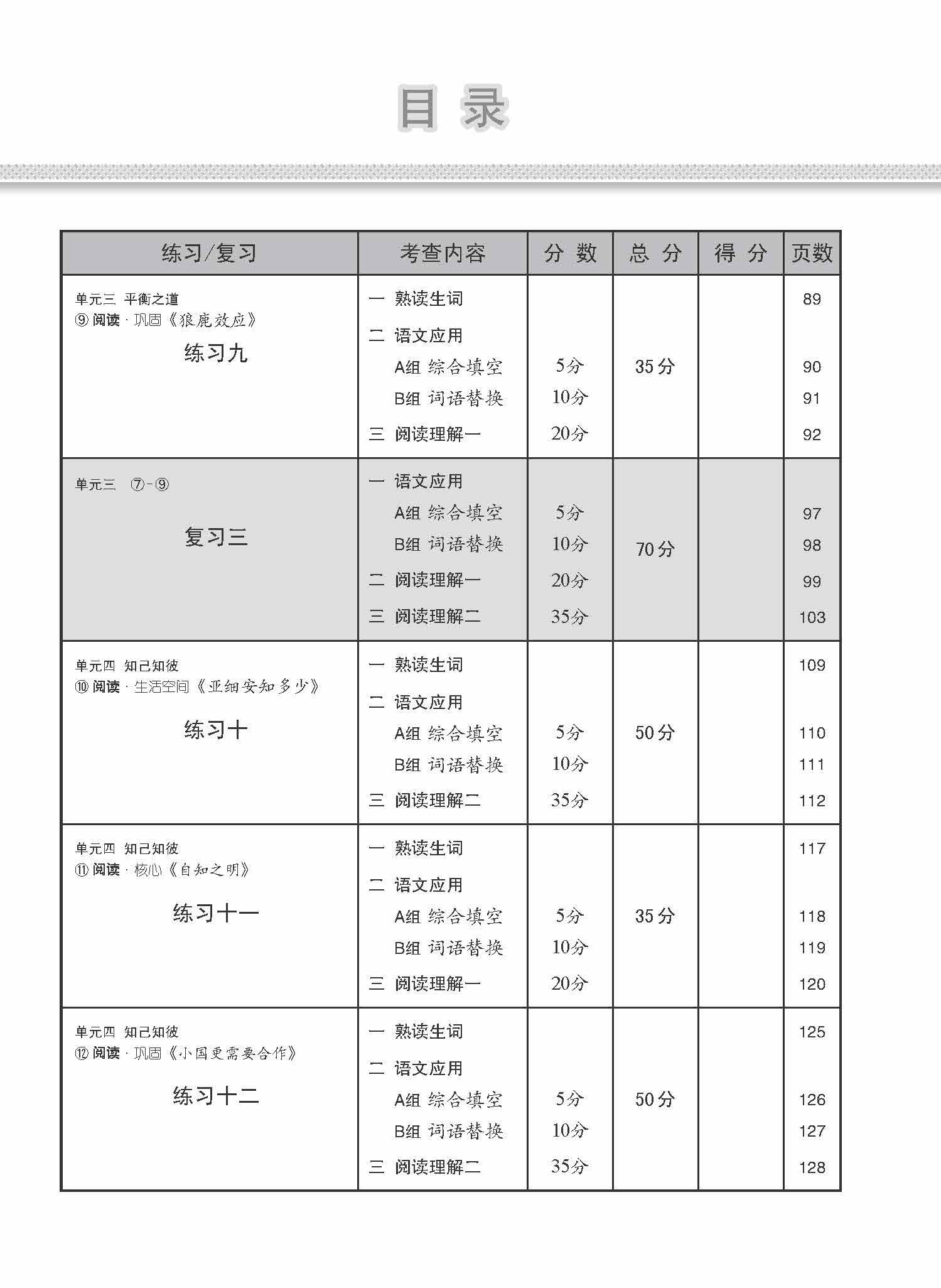 中四快捷/中五普通学术快捷华文每课必练 (Topical Lesson Practice For Secondary 4 [Express] / 5 [Normal Academic] Chinese)