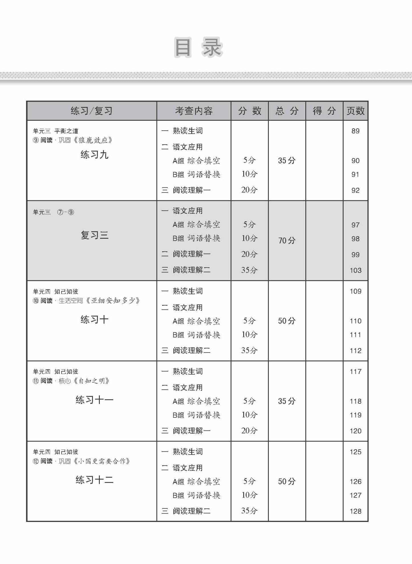 中四快捷/中五普通学术快捷华文每课必练 (Topical Lesson Practice For Secondary 4 [Express] / 5 [Normal Academic] Chinese)