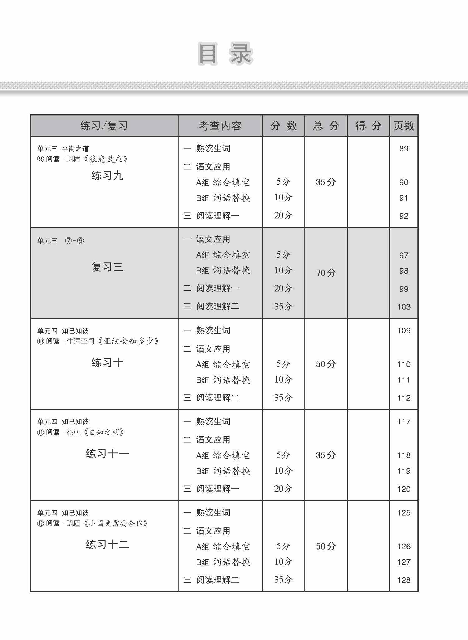 中四快捷/中五普通学术快捷华文每课必练 (Topical Lesson Practice For Secondary 4 [Express] / 5 [Normal Academic] Chinese)