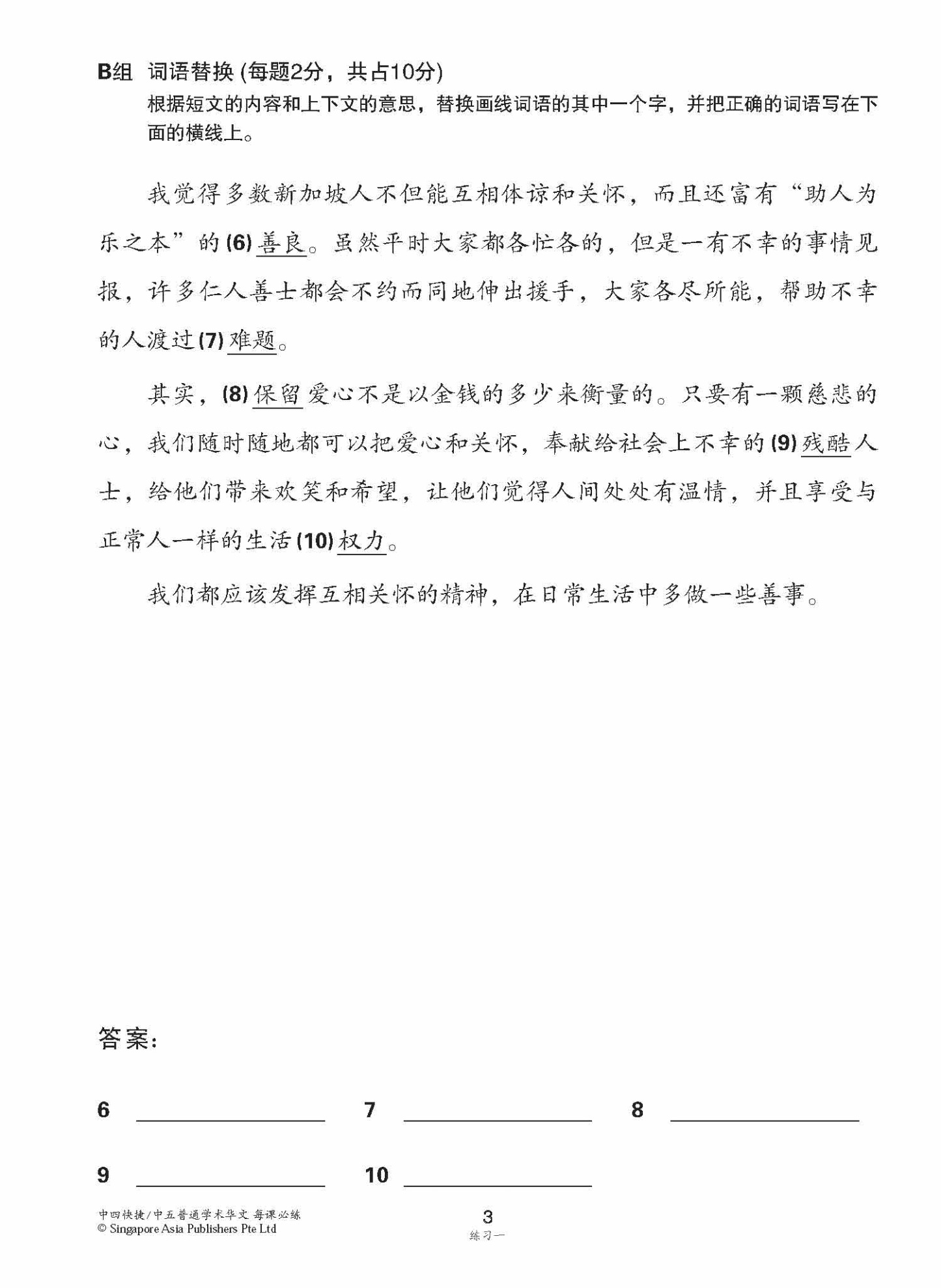 中四快捷/中五普通学术快捷华文每课必练 (Topical Lesson Practice For Secondary 4 [Express] / 5 [Normal Academic] Chinese)