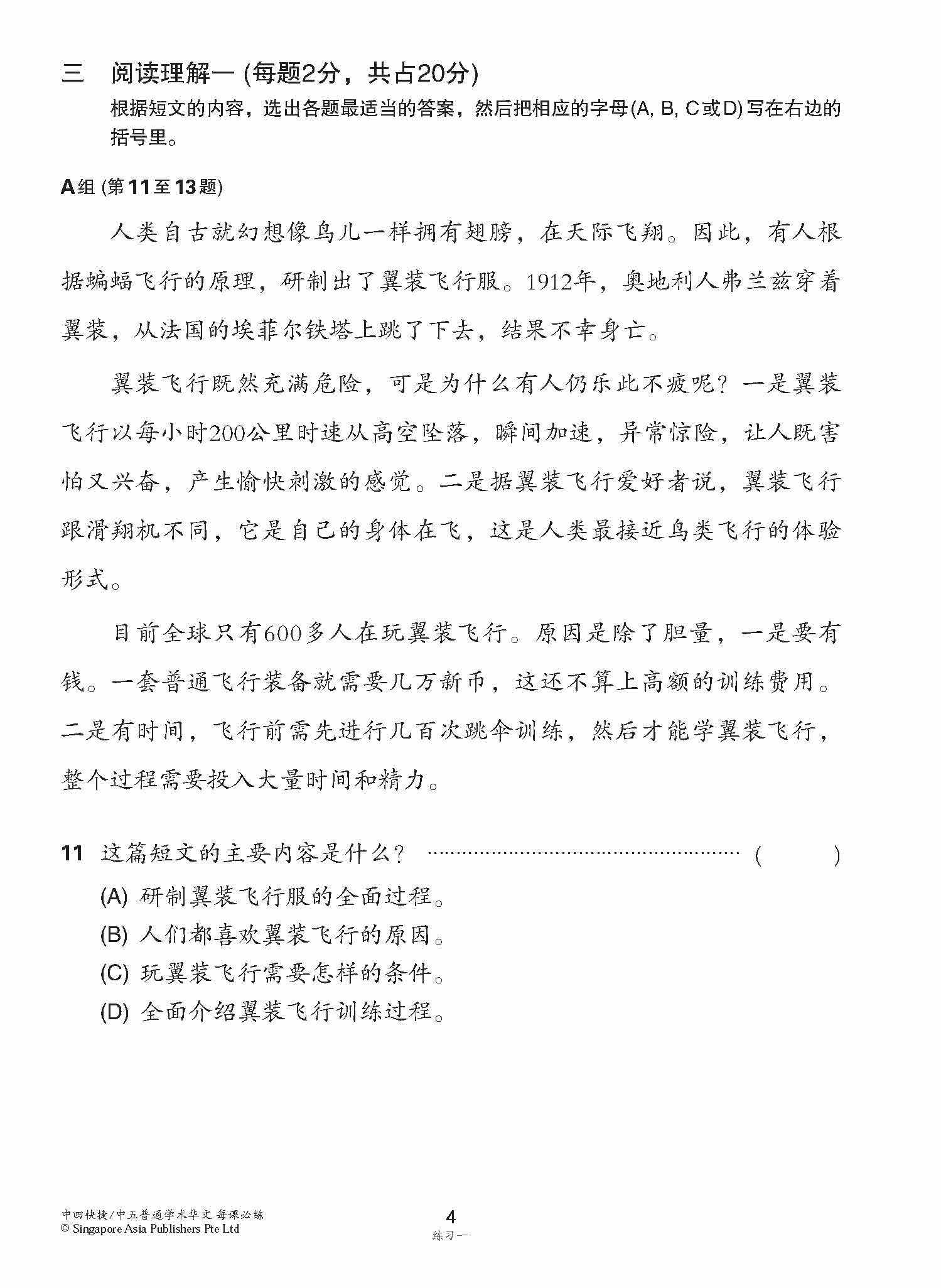 中四快捷/中五普通学术快捷华文每课必练 (Topical Lesson Practice For Secondary 4 [Express] / 5 [Normal Academic] Chinese)