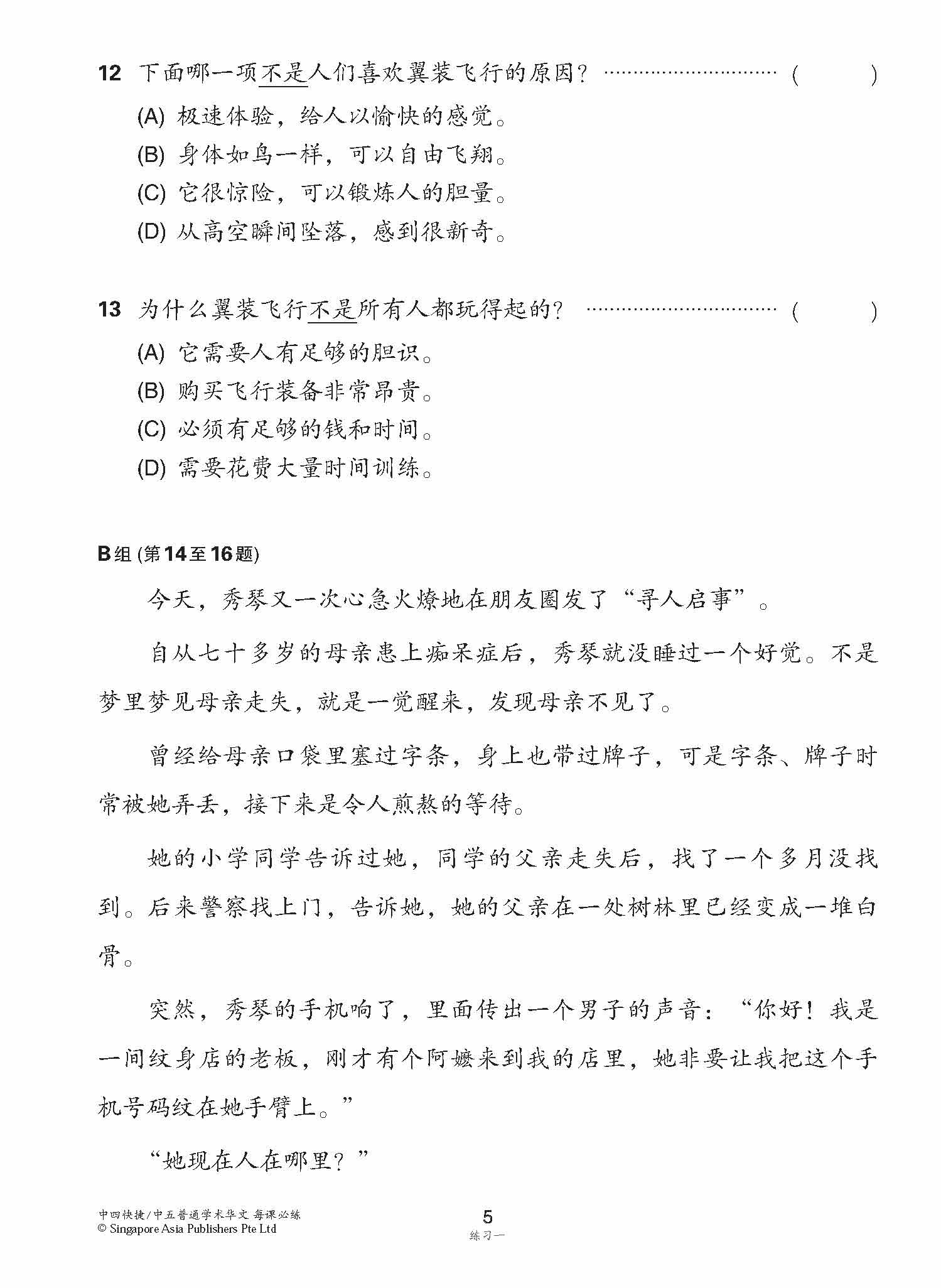 中四快捷/中五普通学术快捷华文每课必练 (Topical Lesson Practice For Secondary 4 [Express] / 5 [Normal Academic] Chinese)