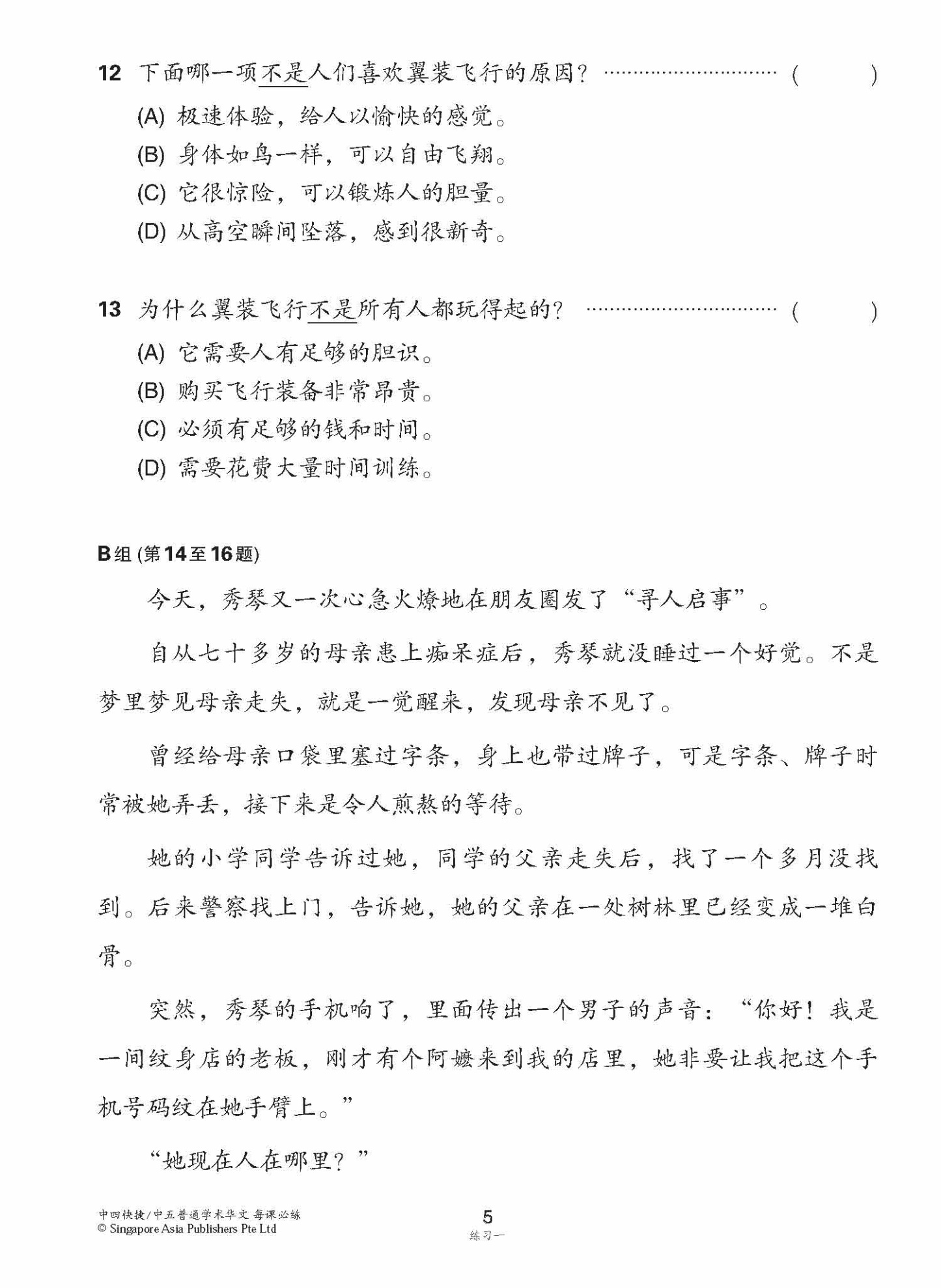 中四快捷/中五普通学术快捷华文每课必练 (Topical Lesson Practice For Secondary 4 [Express] / 5 [Normal Academic] Chinese)