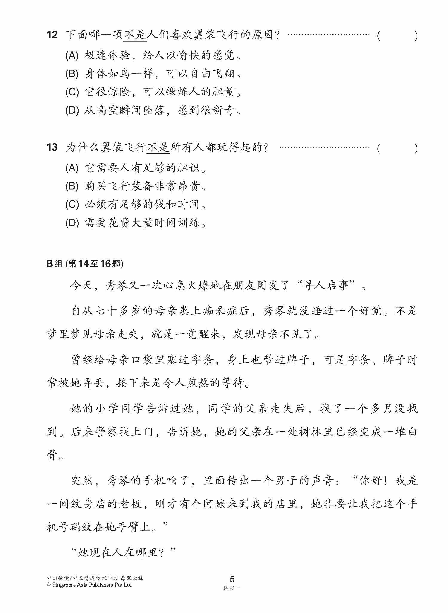 中四快捷/中五普通学术快捷华文每课必练 (Topical Lesson Practice For Secondary 4 [Express] / 5 [Normal Academic] Chinese)