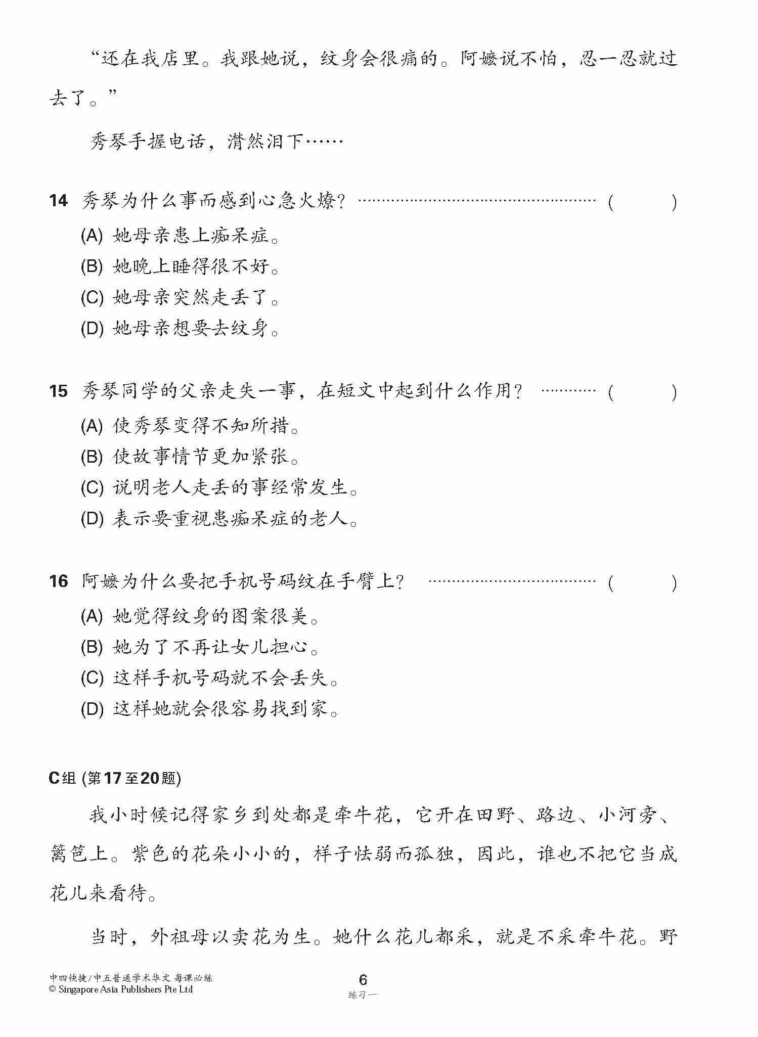 中四快捷/中五普通学术快捷华文每课必练 (Topical Lesson Practice For Secondary 4 [Express] / 5 [Normal Academic] Chinese)