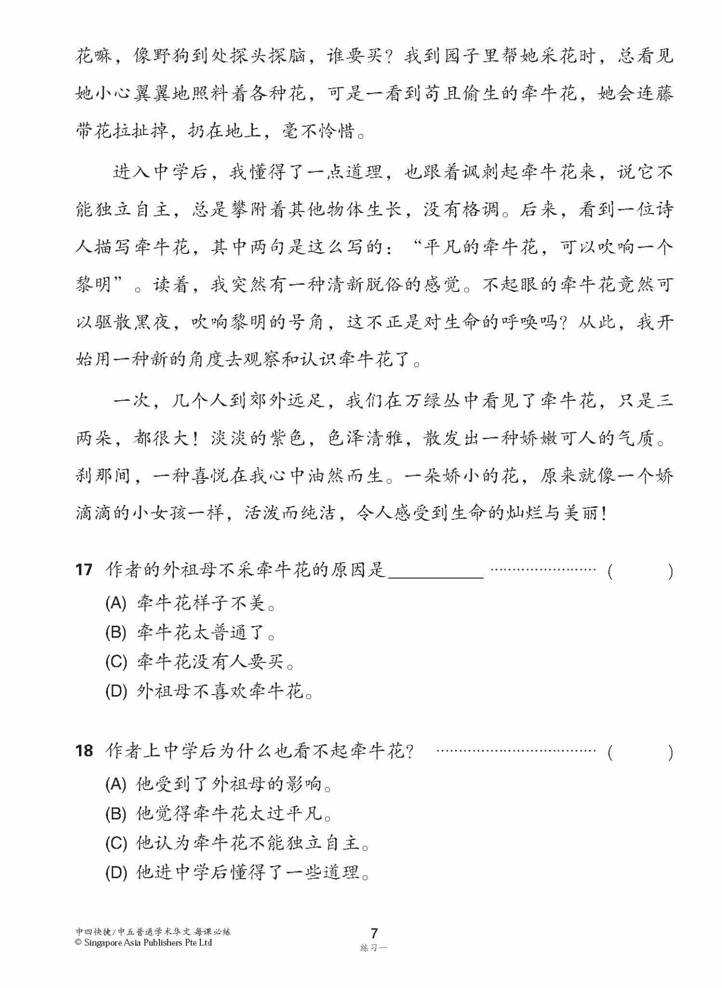 中四快捷/中五普通学术快捷华文每课必练 (Topical Lesson Practice For Secondary 4 [Express] / 5 [Normal Academic] Chinese)