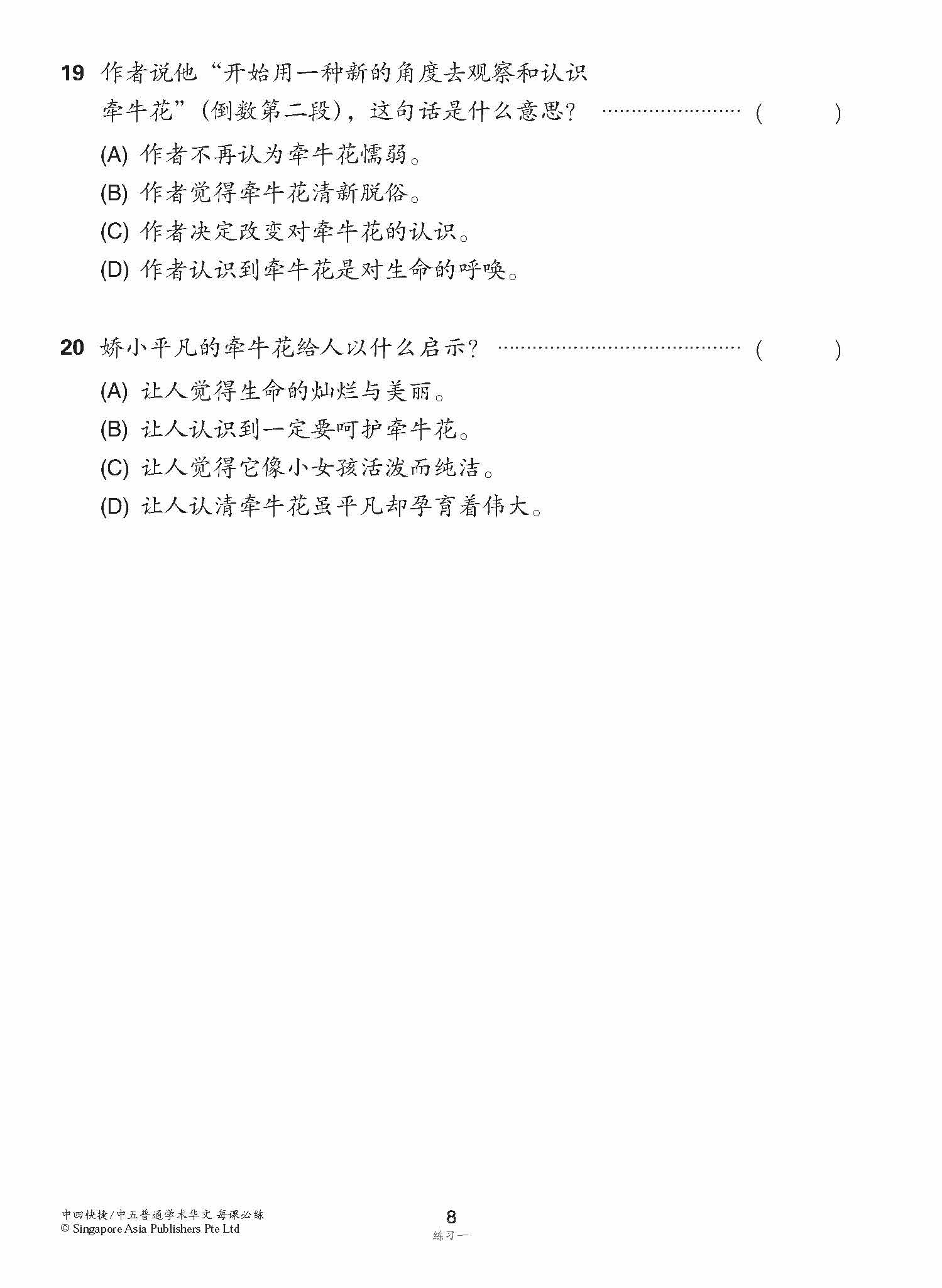 中四快捷/中五普通学术快捷华文每课必练 (Topical Lesson Practice For Secondary 4 [Express] / 5 [Normal Academic] Chinese)