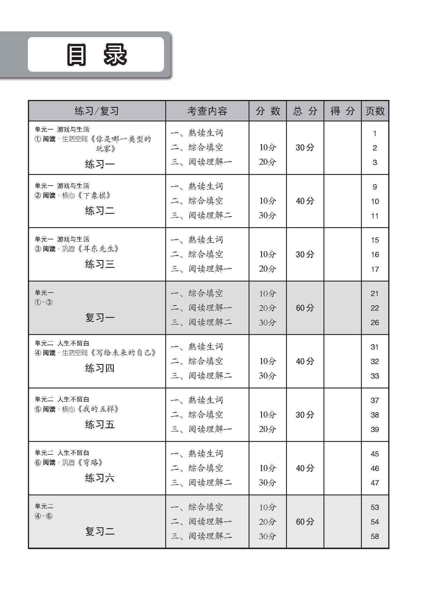 中学四年级 普通学术华文 每课必练 / Topical Lesson Practice For Secondary [Normal Academic Chinese]