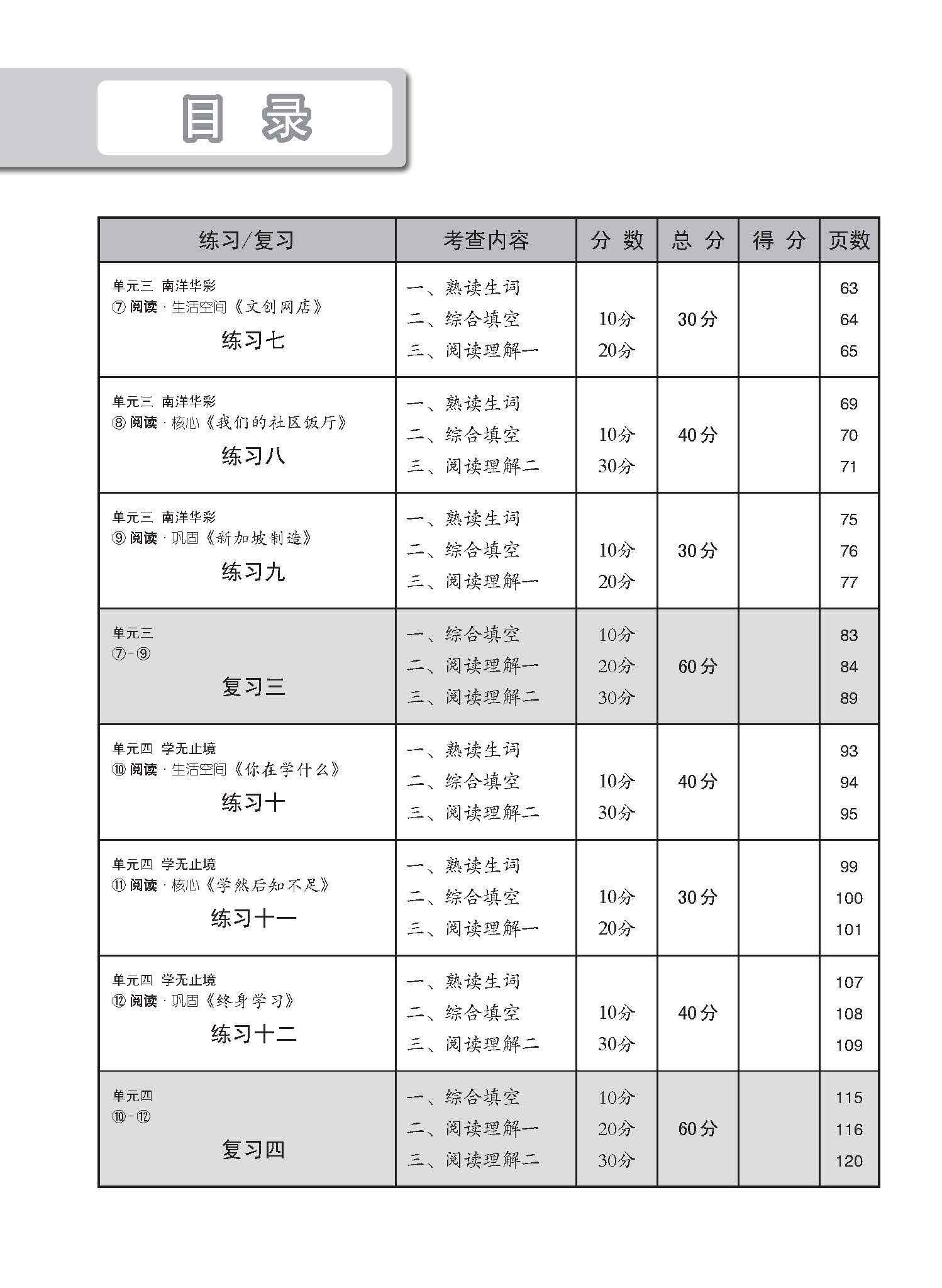 中学四年级 普通学术华文 每课必练 / Topical Lesson Practice For Secondary [Normal Academic Chinese]