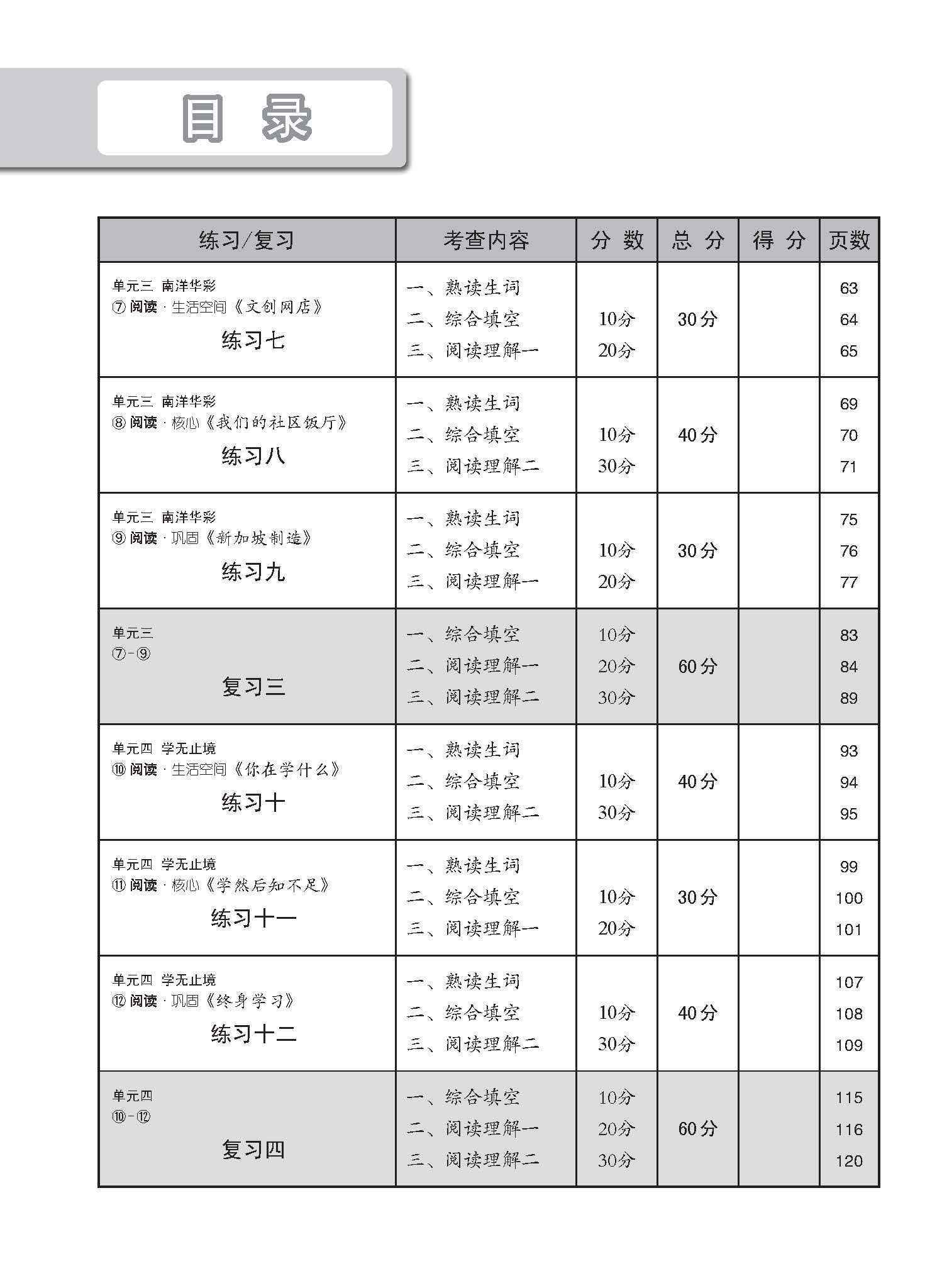 中学四年级 普通学术华文 每课必练 / Topical Lesson Practice For Secondary [Normal Academic Chinese]