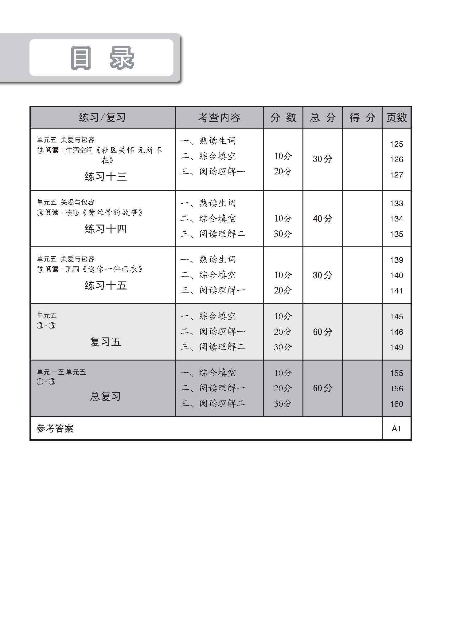 中学四年级 普通学术华文 每课必练 / Topical Lesson Practice For Secondary [Normal Academic Chinese]