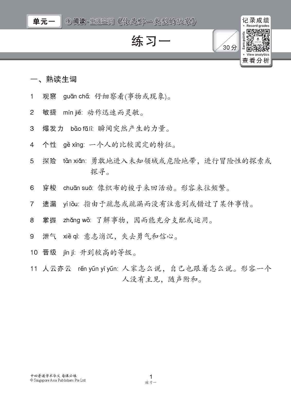 中学四年级 普通学术华文 每课必练 / Topical Lesson Practice For Secondary [Normal Academic Chinese]