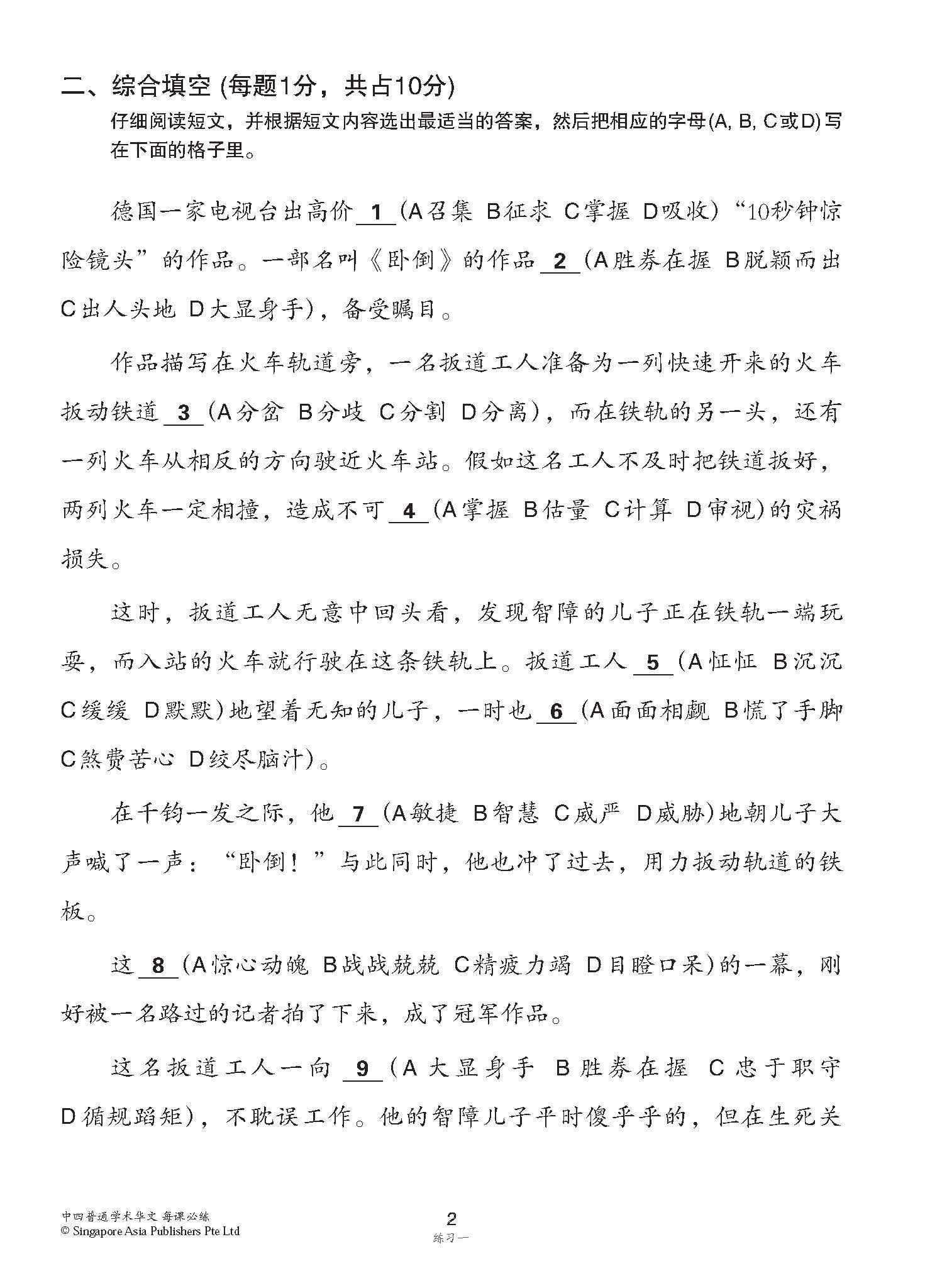 中学四年级 普通学术华文 每课必练 / Topical Lesson Practice For Secondary [Normal Academic Chinese]