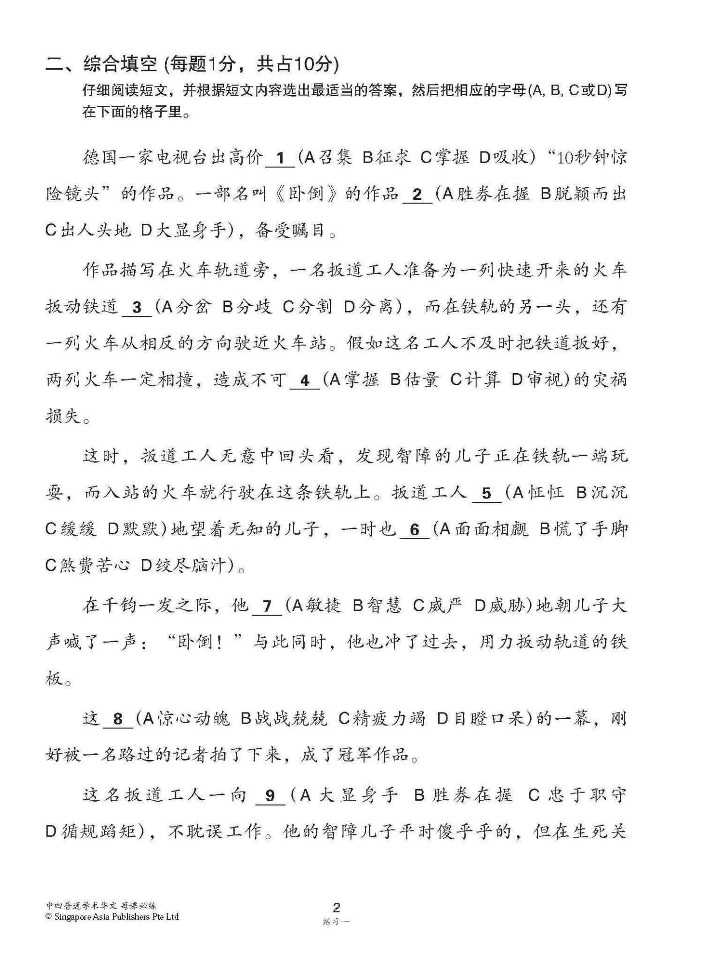 中学四年级 普通学术华文 每课必练 / Topical Lesson Practice For Secondary [Normal Academic Chinese]