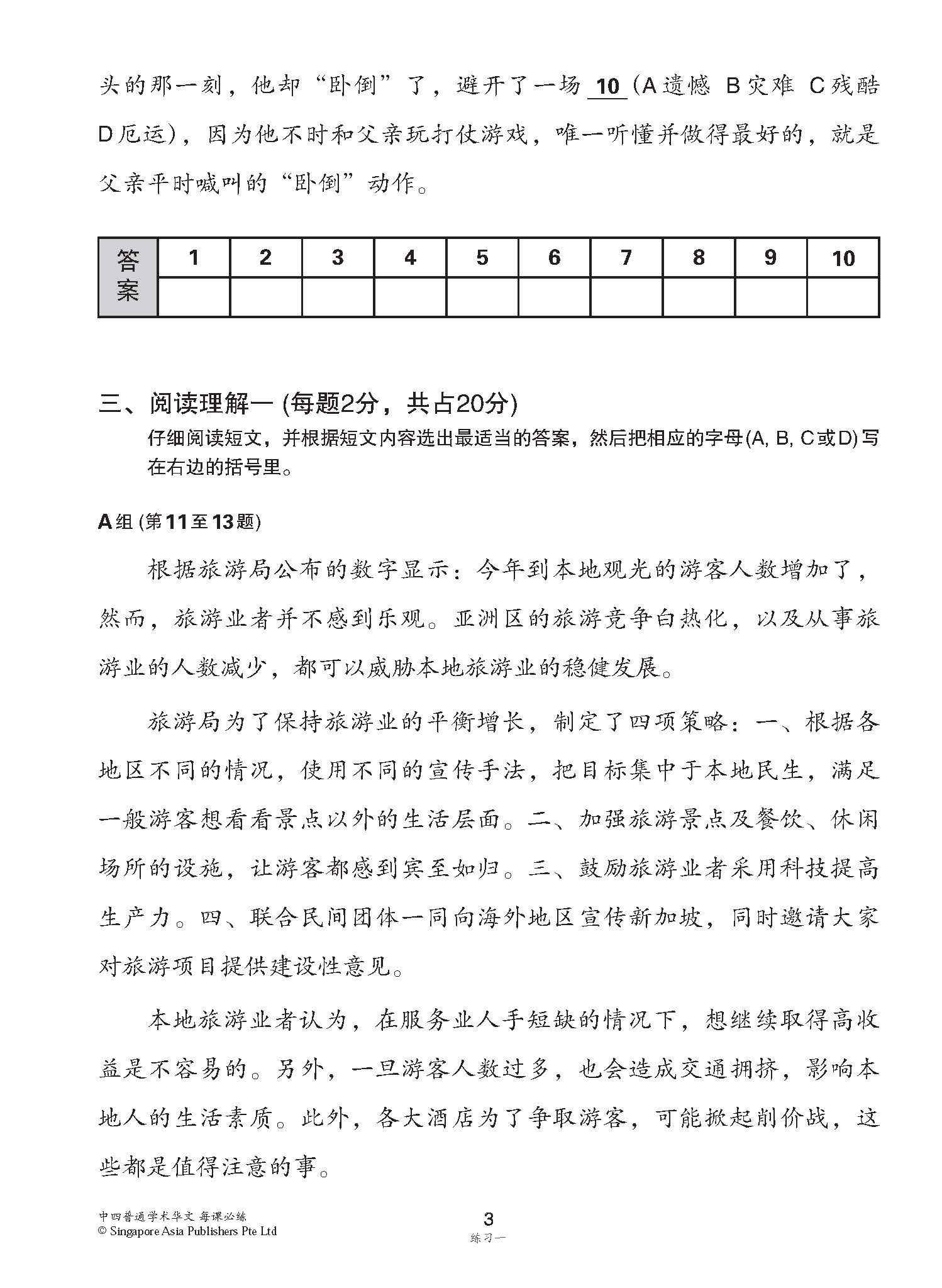 中学四年级 普通学术华文 每课必练 / Topical Lesson Practice For Secondary [Normal Academic Chinese]