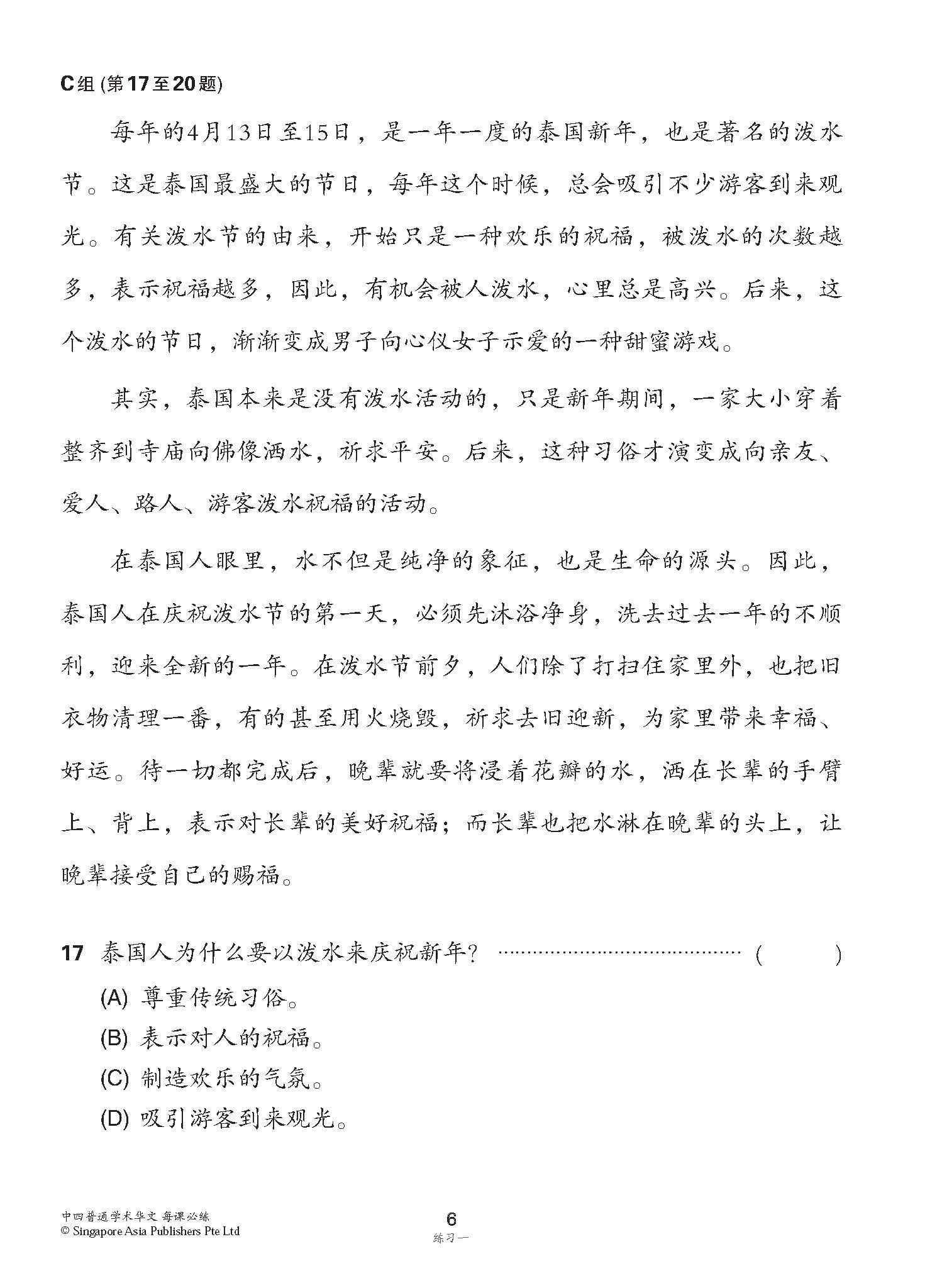 中学四年级 普通学术华文 每课必练 / Topical Lesson Practice For Secondary [Normal Academic Chinese]