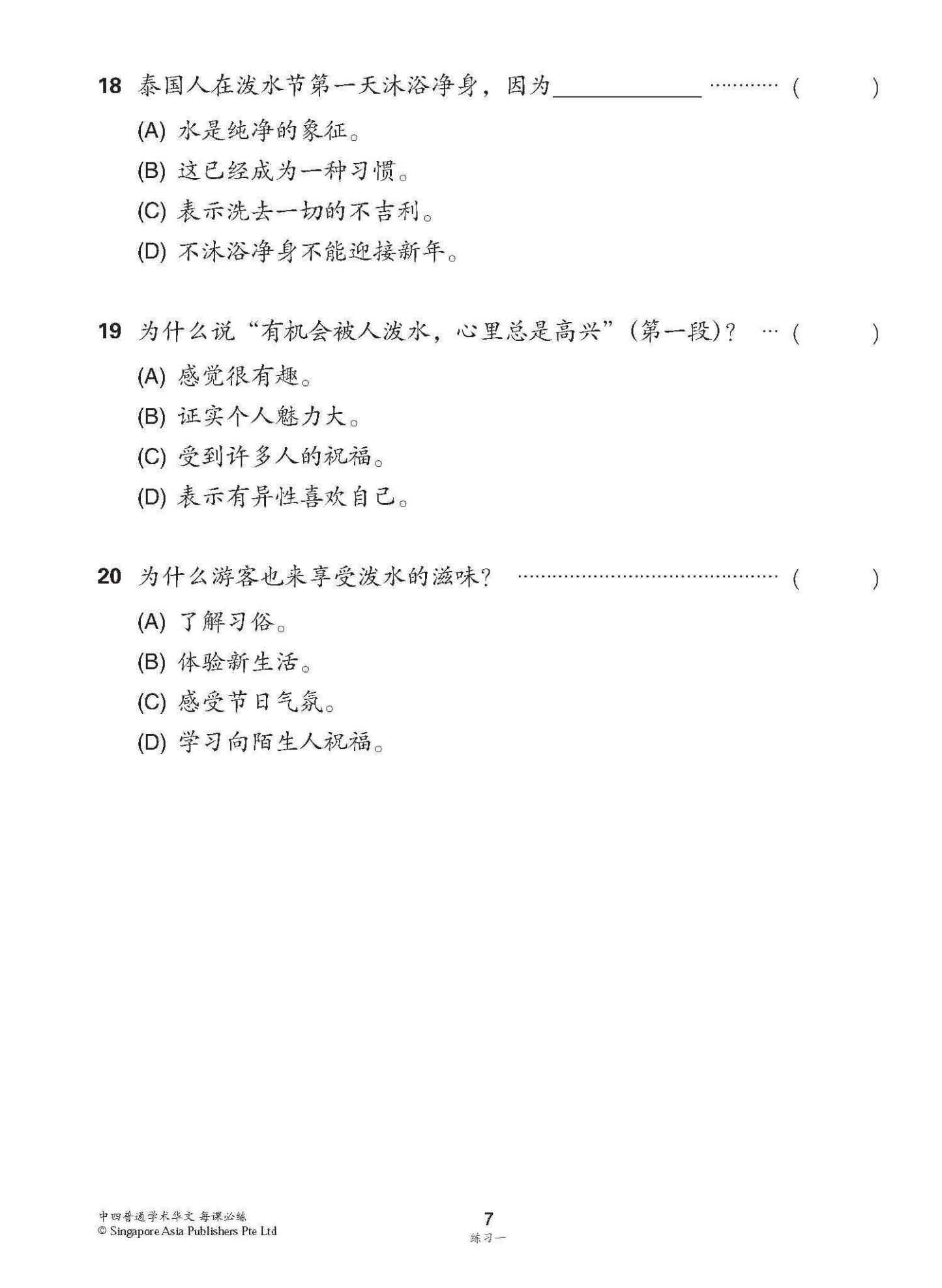 中学四年级 普通学术华文 每课必练 / Topical Lesson Practice For Secondary [Normal Academic Chinese]