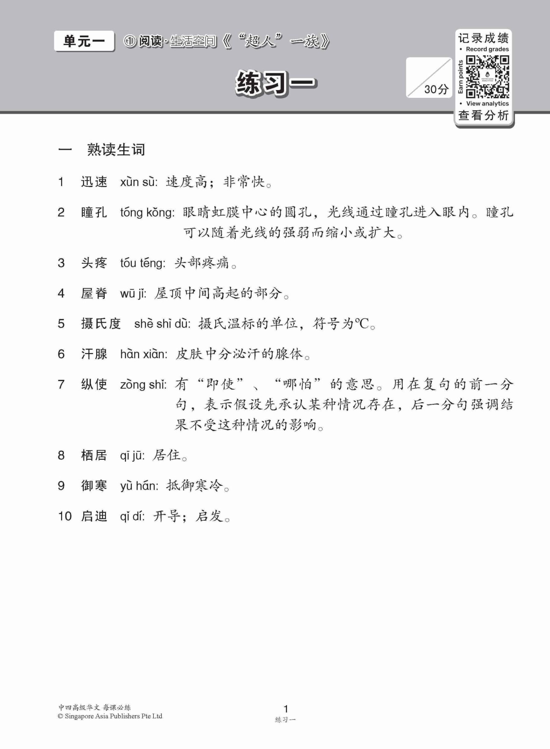 中学四年级高级华文每课必练 / Topical Lesson Practice For Secondary 4 [Higher Chinese]