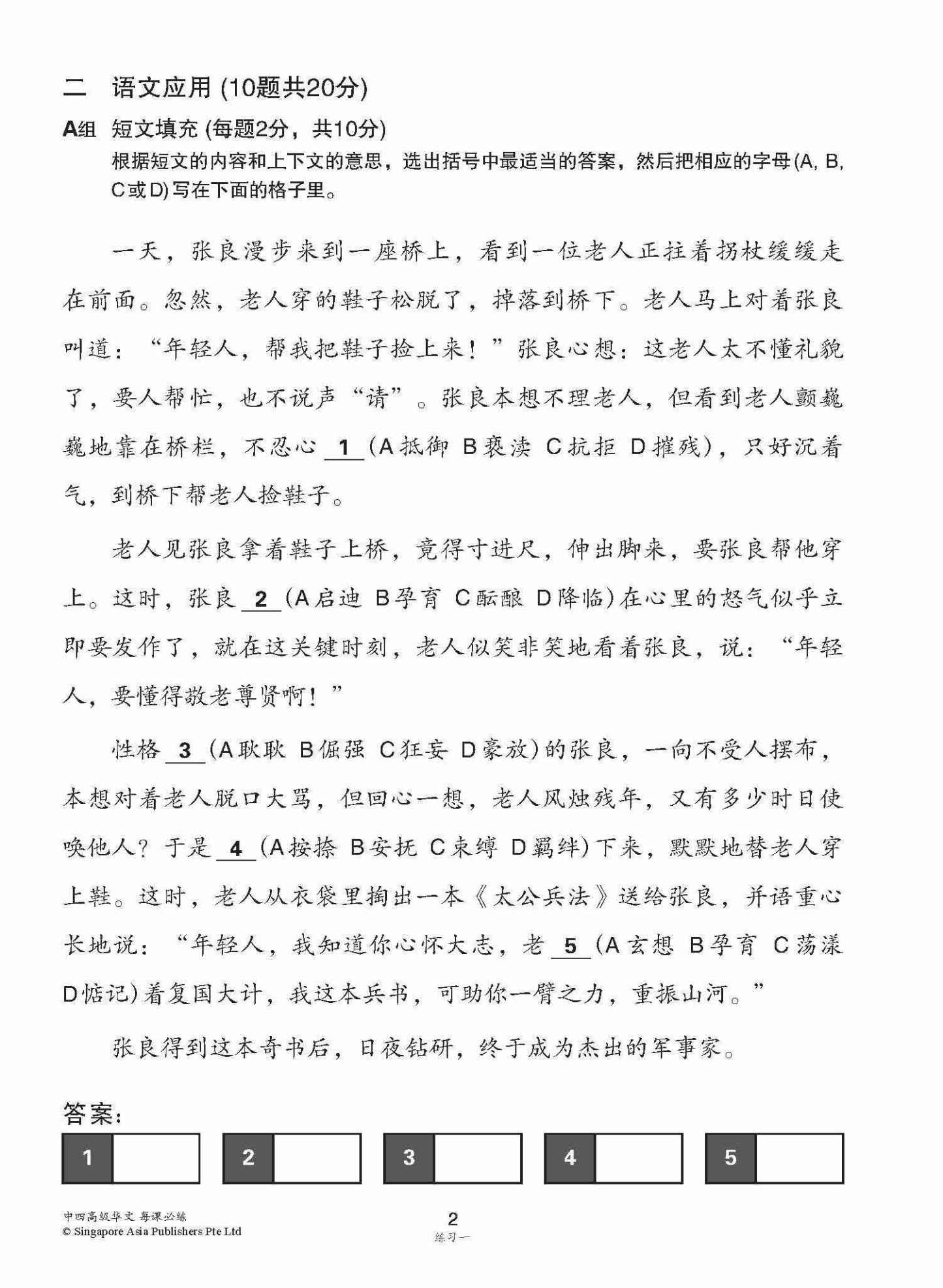 中学四年级高级华文每课必练 / Topical Lesson Practice For Secondary 4 [Higher Chinese]