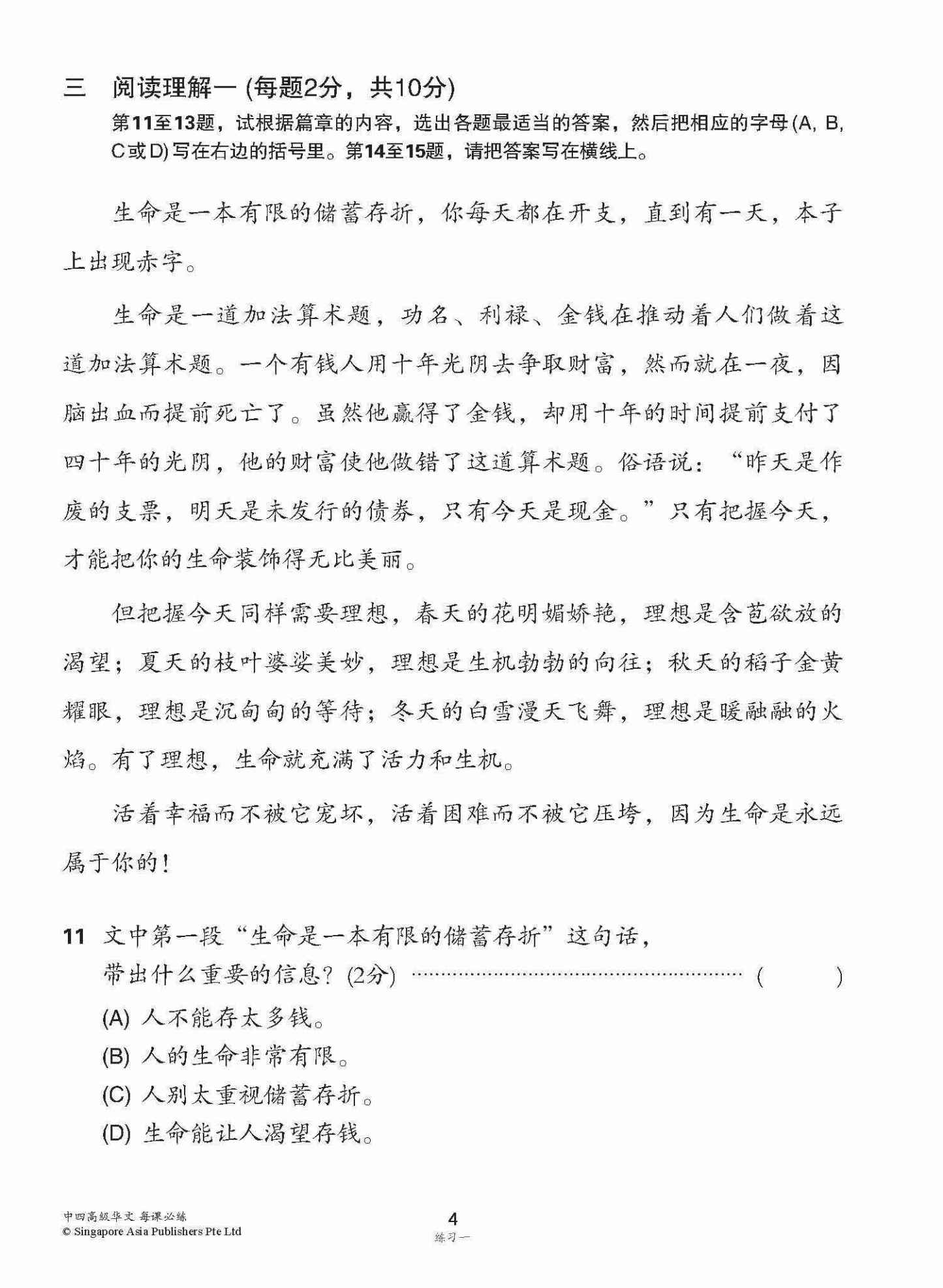 中学四年级高级华文每课必练 / Topical Lesson Practice For Secondary 4 [Higher Chinese]