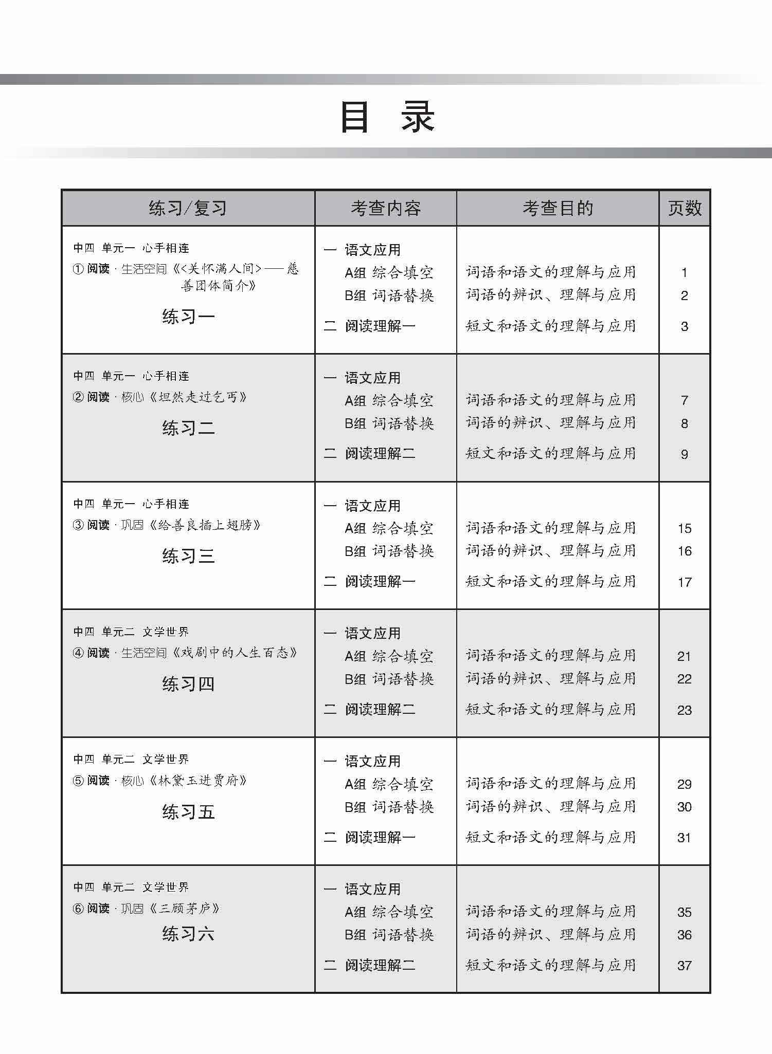 新编中四快捷/中五普通学术上学期适用快捷华文课文练习 / Topical Lesson Exercises For Secondary 4(A) [Express Chinese] / 5(A) [Normal Academic] Chinese