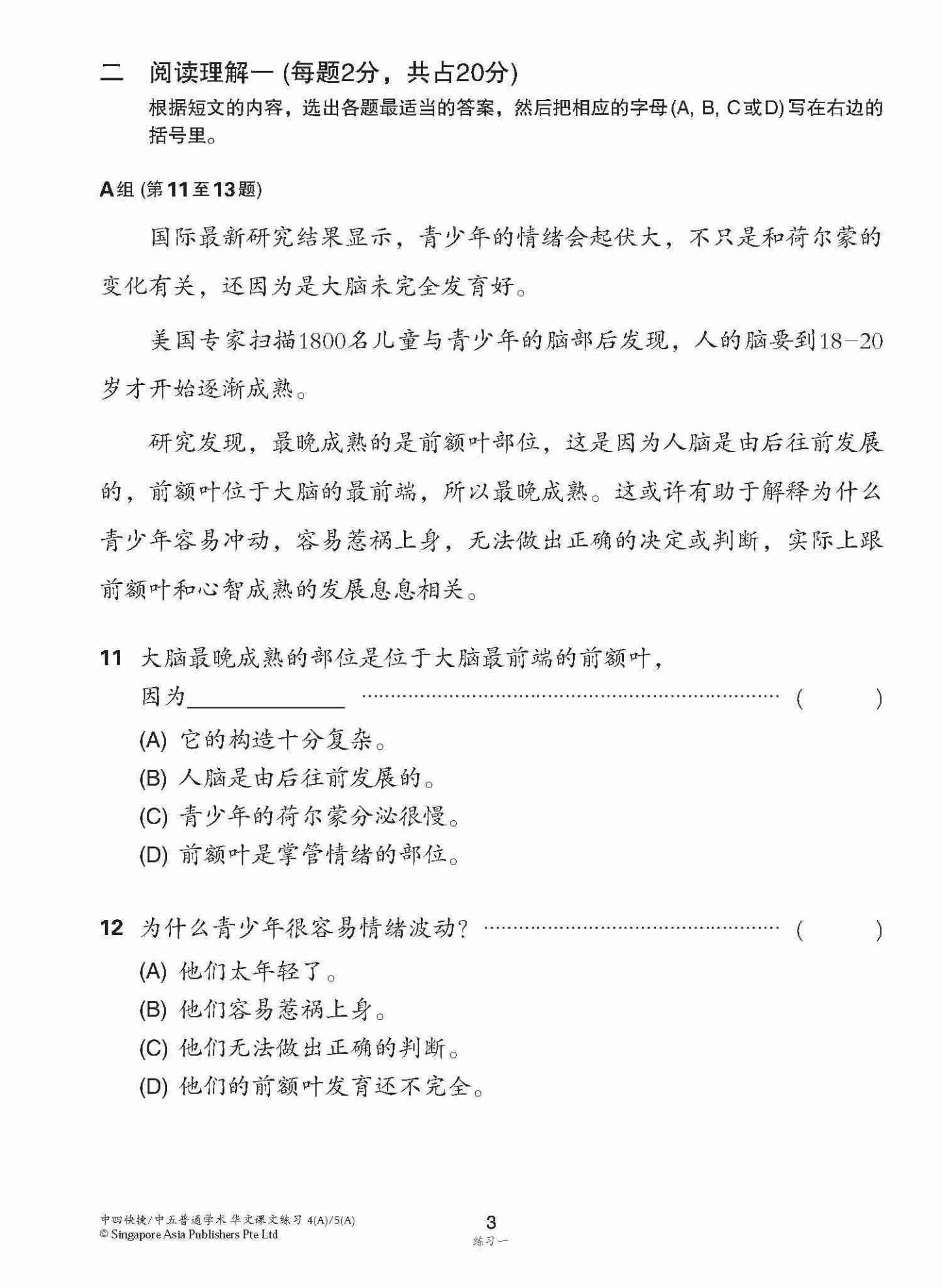 新编中四快捷/中五普通学术上学期适用快捷华文课文练习 / Topical Lesson Exercises For Secondary 4(A) [Express Chinese] / 5(A) [Normal Academic] Chinese