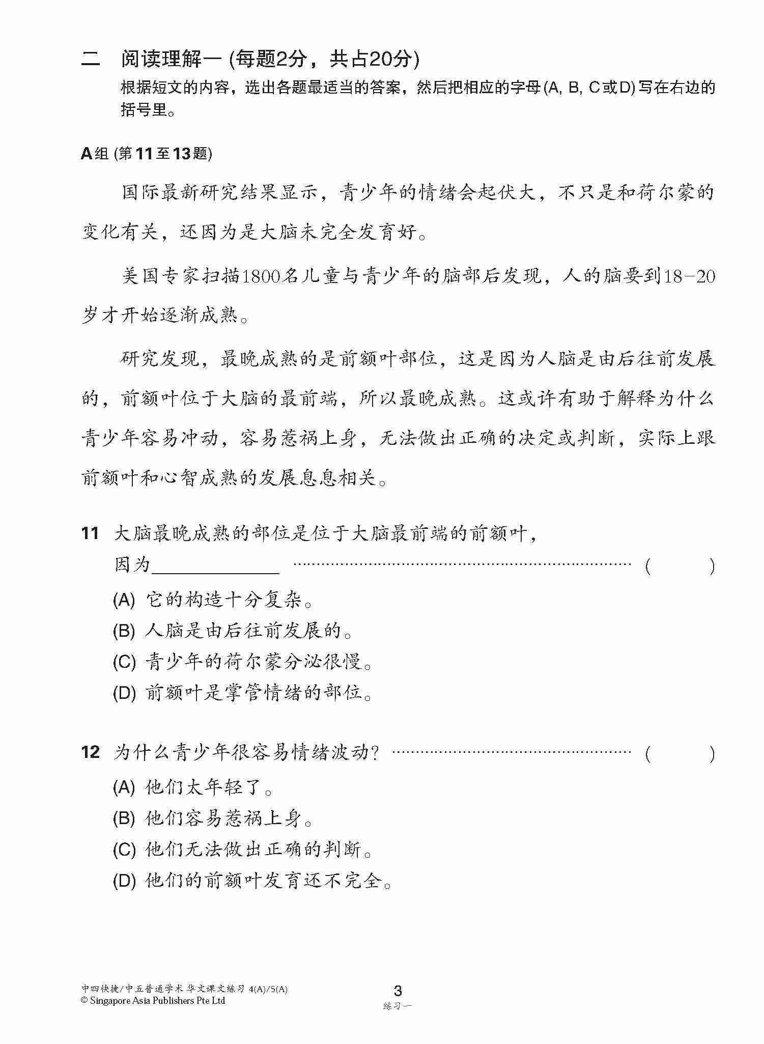 新编中四快捷/中五普通学术上学期适用快捷华文课文练习 / Topical Lesson Exercises For Secondary 4(A) [Express Chinese] / 5(A) [Normal Academic] Chinese