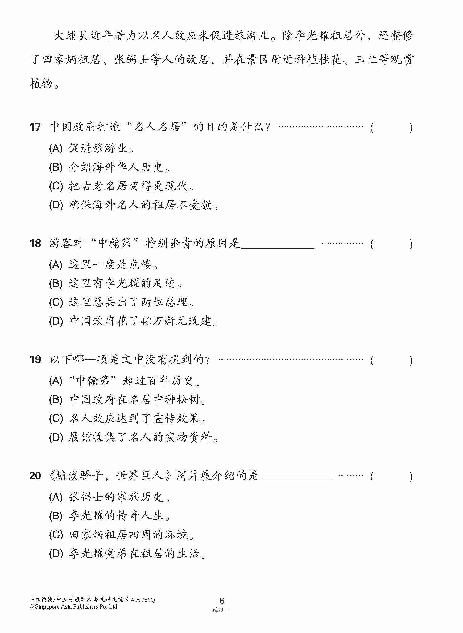 新编中四快捷/中五普通学术上学期适用快捷华文课文练习 / Topical Lesson Exercises For Secondary 4(A) [Express Chinese] / 5(A) [Normal Academic] Chinese