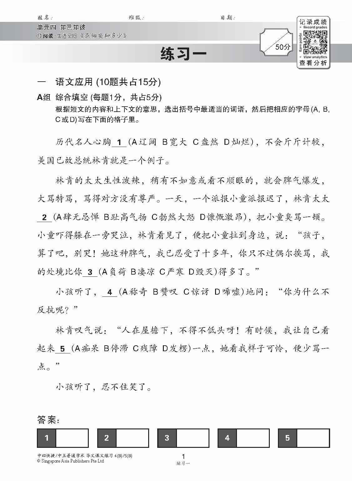 新编中四快捷/中五普通学术下学期适用快捷华文课文练习 / Topical Lesson Exercises For Secondary 4(B) [Express Chinese] / 5(B) [Normal Academic] Chinese