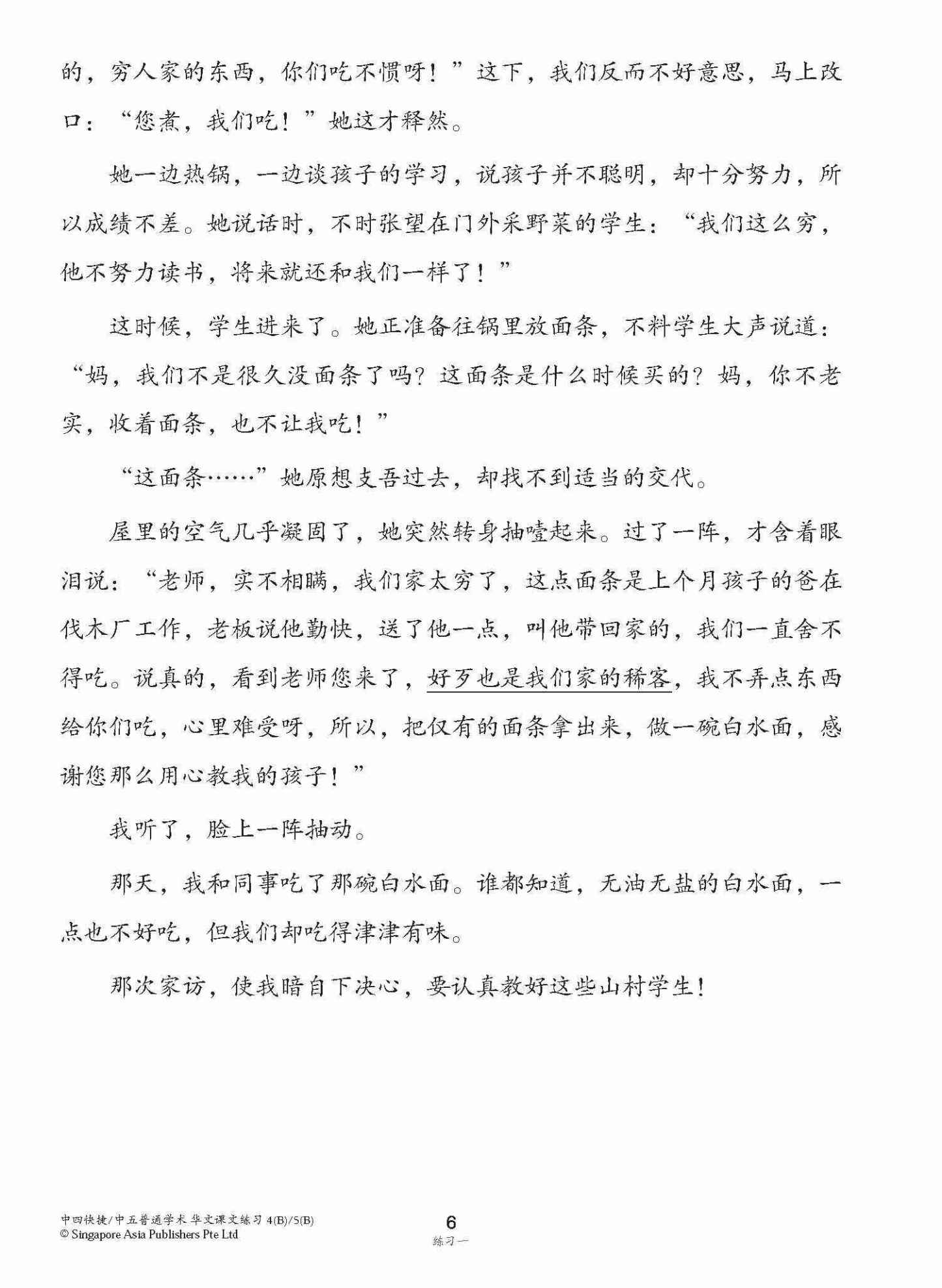 新编中四快捷/中五普通学术下学期适用快捷华文课文练习 / Topical Lesson Exercises For Secondary 4(B) [Express Chinese] / 5(B) [Normal Academic] Chinese