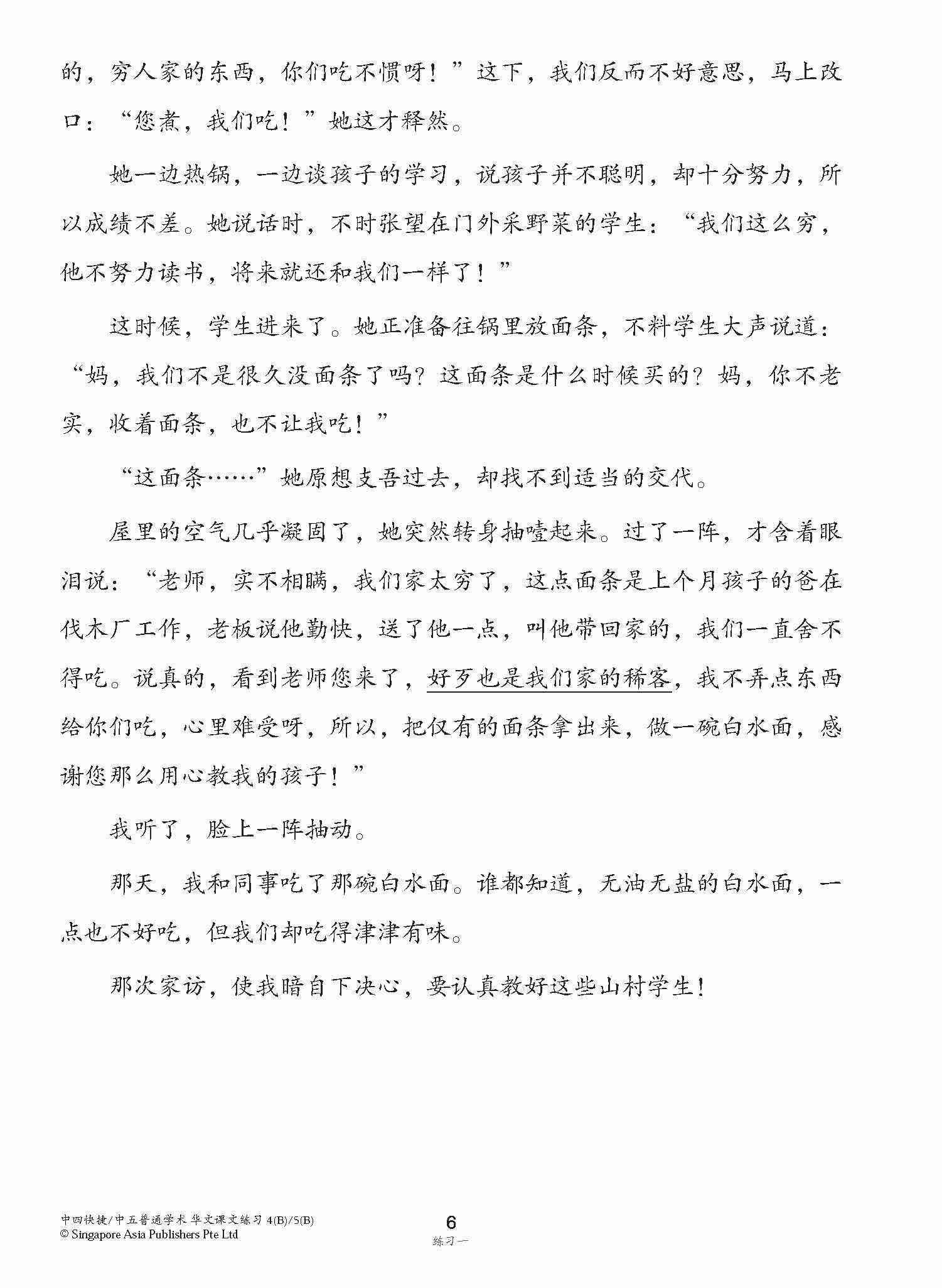 新编中四快捷/中五普通学术下学期适用快捷华文课文练习 / Topical Lesson Exercises For Secondary 4(B) [Express Chinese] / 5(B) [Normal Academic] Chinese