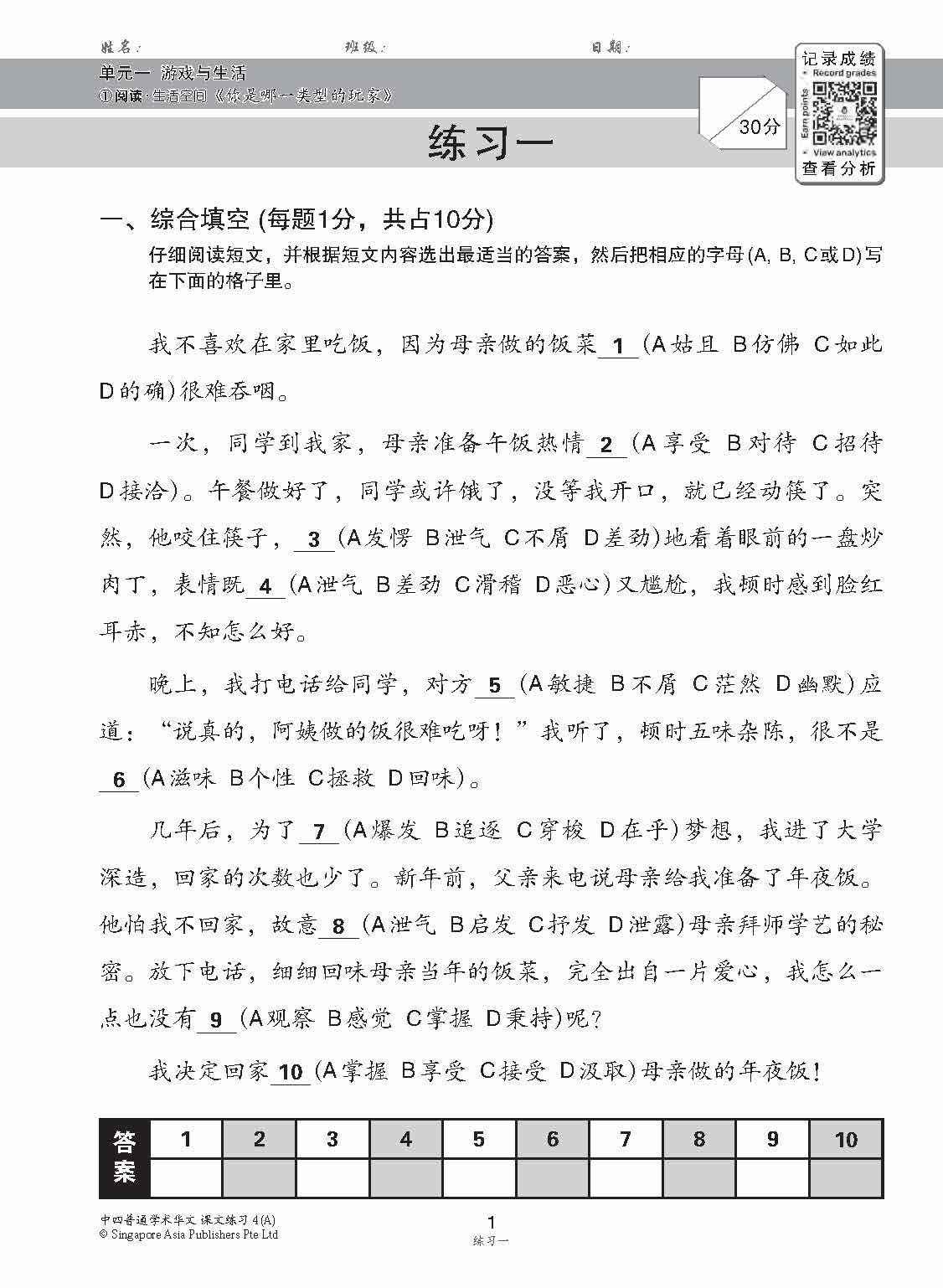 新编中四上学期适用普通学术华文课文练习 / Topical Lesson Exercises For Secondary 4(A) [Normal Academic Chinese]