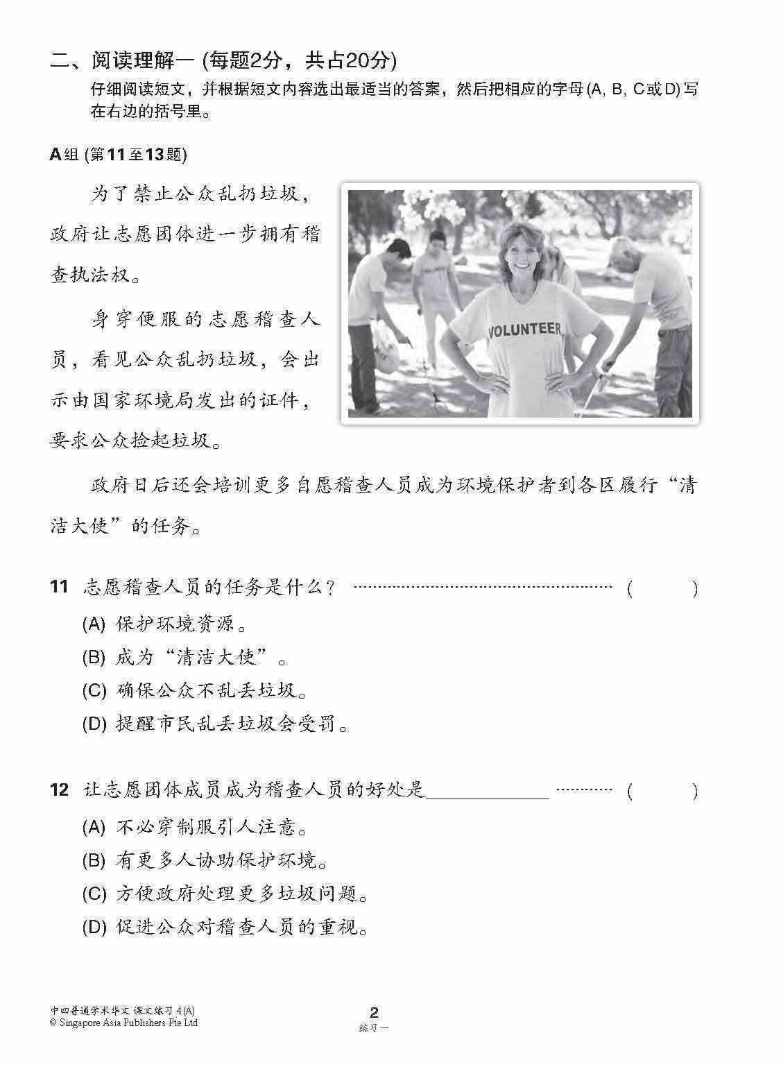 新编中四上学期适用普通学术华文课文练习 / Topical Lesson Exercises For Secondary 4(A) [Normal Academic Chinese]