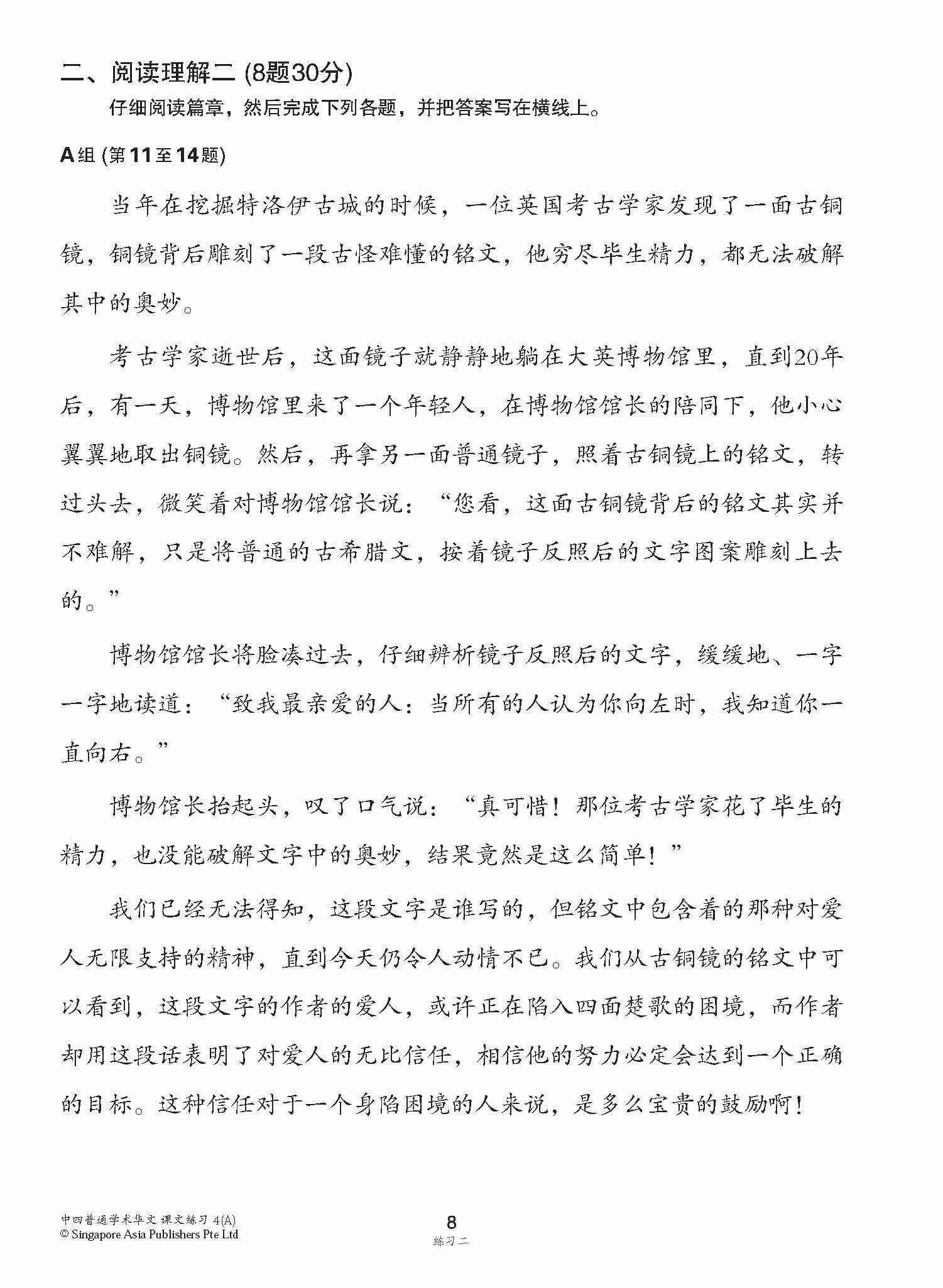 新编中四上学期适用普通学术华文课文练习 / Topical Lesson Exercises For Secondary 4(A) [Normal Academic Chinese]