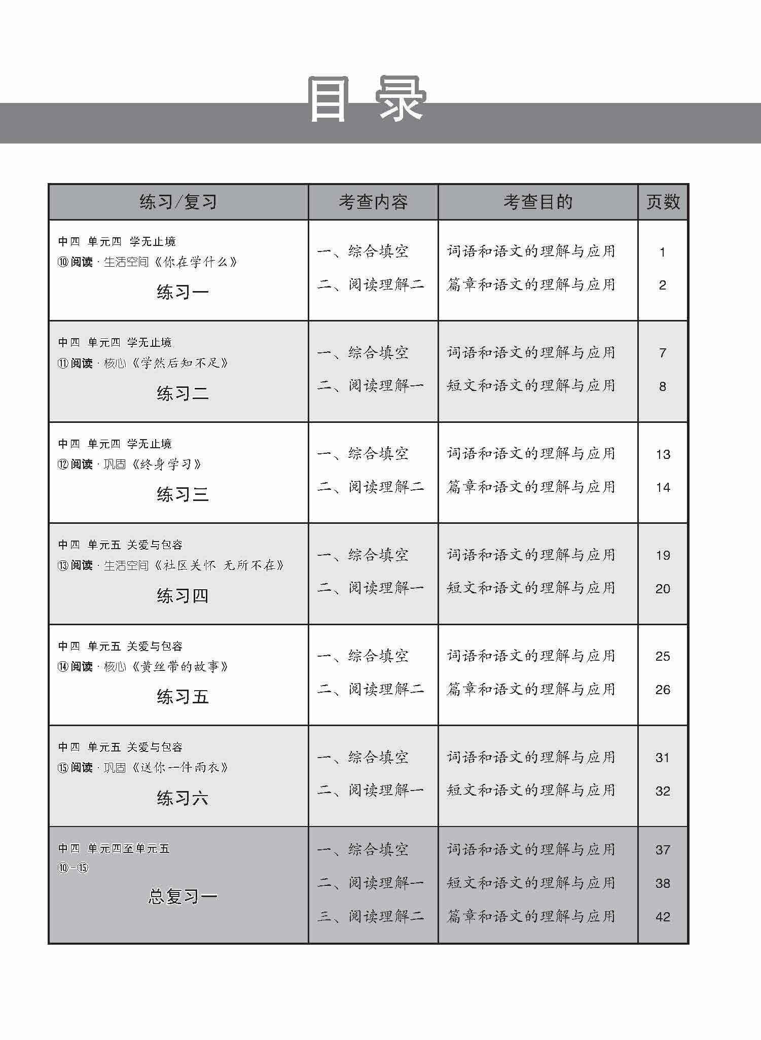 新编中四下学期适用普通学术华文课文练习 / Topical Lesson Exercises For Secondary 4(B) [Normal Academic Chinese]