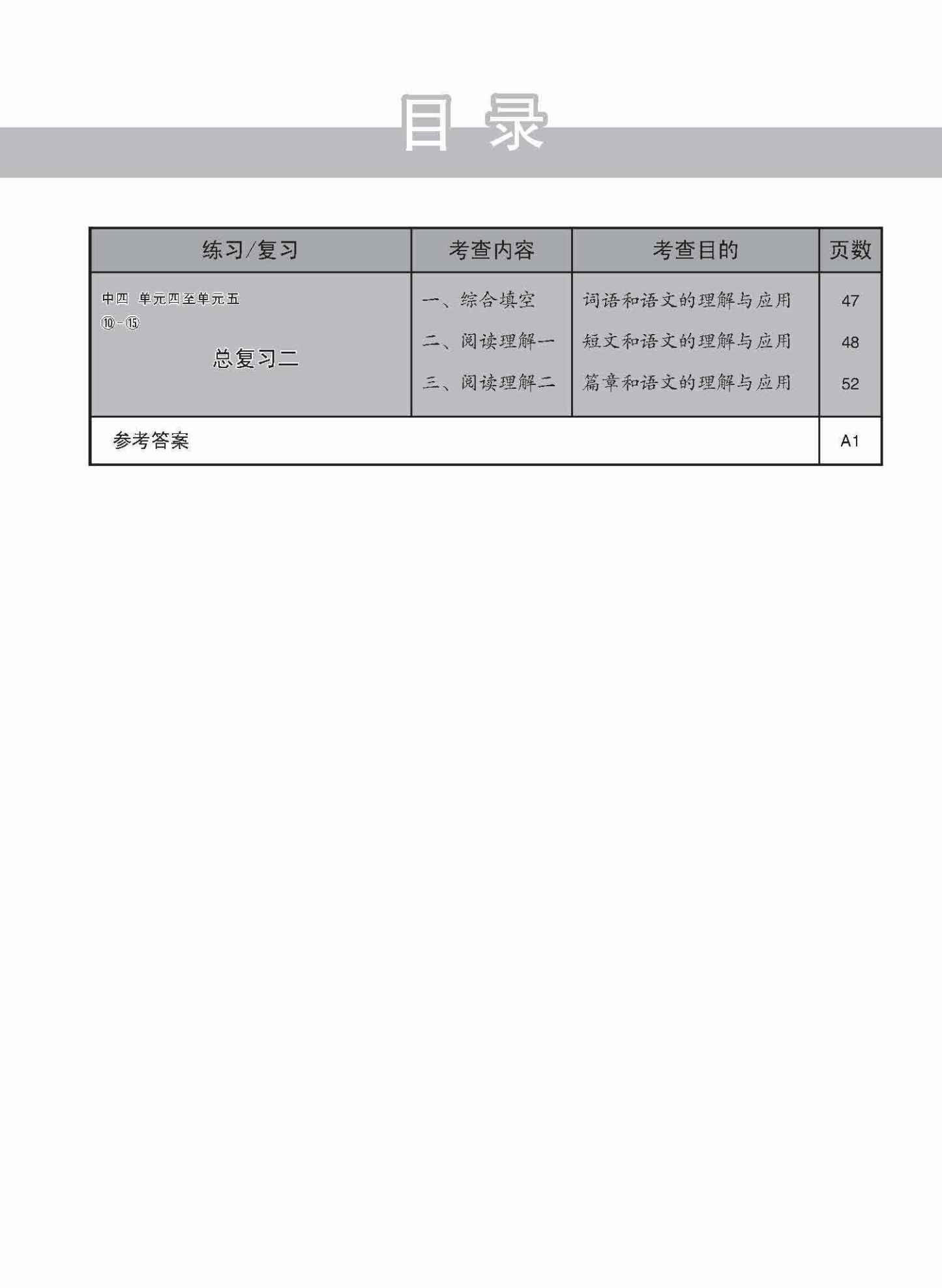 新编中四下学期适用普通学术华文课文练习 / Topical Lesson Exercises For Secondary 4(B) [Normal Academic Chinese]