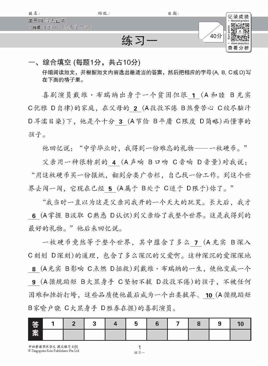 新编中四下学期适用普通学术华文课文练习 / Topical Lesson Exercises For Secondary 4(B) [Normal Academic Chinese]