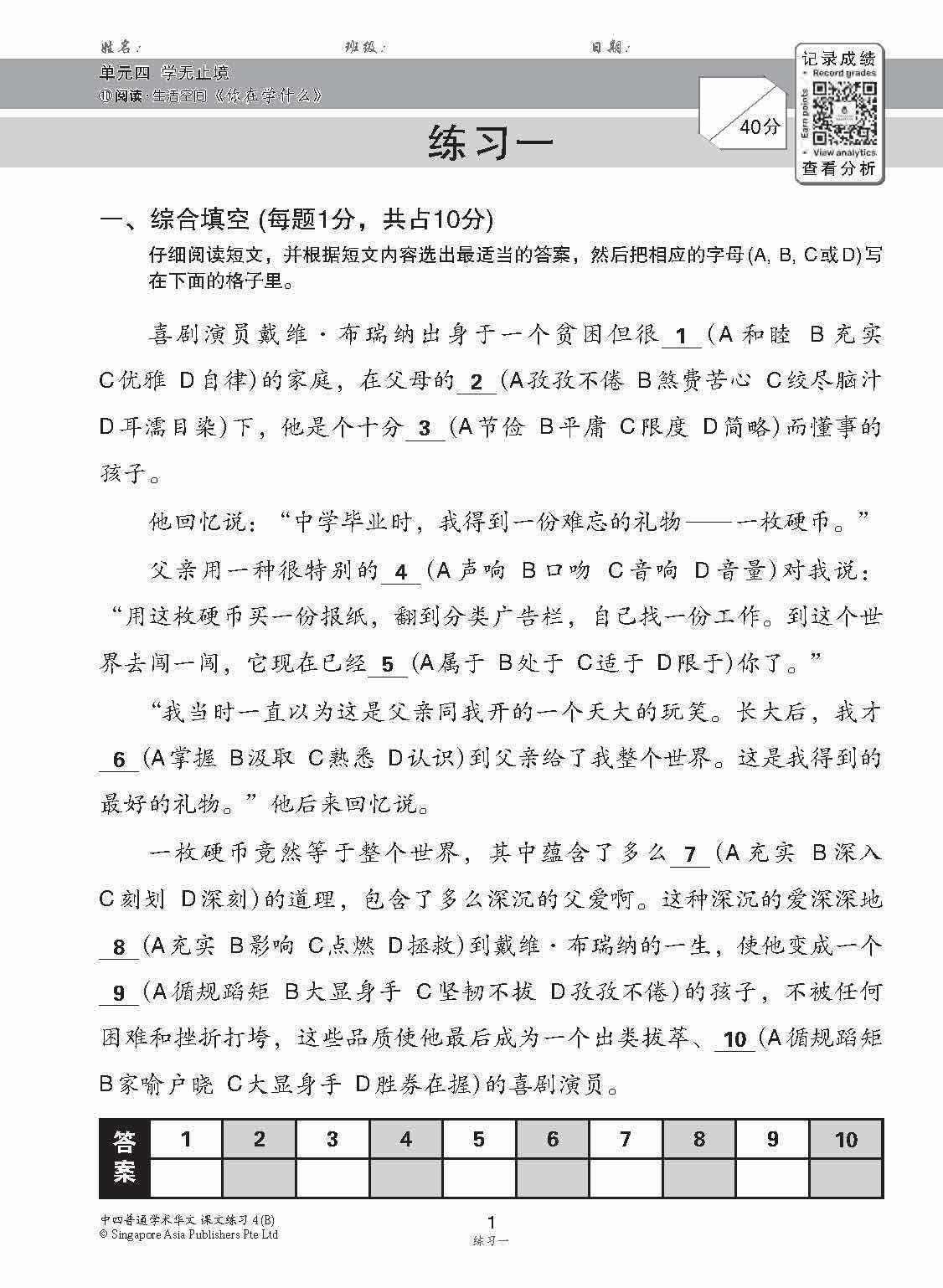 新编中四下学期适用普通学术华文课文练习 / Topical Lesson Exercises For Secondary 4(B) [Normal Academic Chinese]