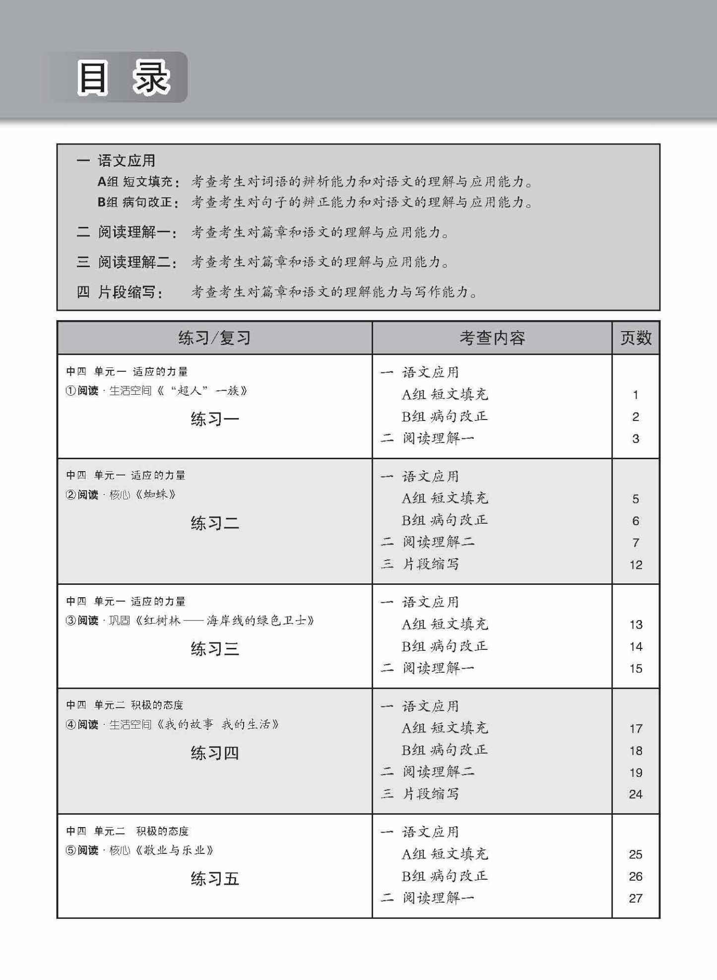 新编中四上学期适用高级华文课文练习 / Topical Lesson Exercises For Secondary 4(A) [Higher Chinese]