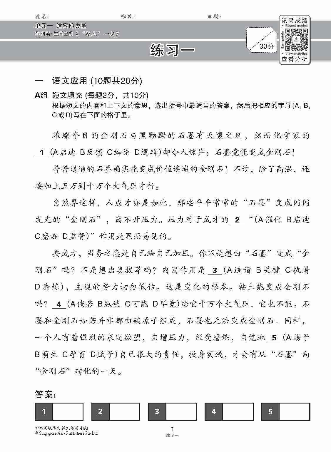 新编中四上学期适用高级华文课文练习 / Topical Lesson Exercises For Secondary 4(A) [Higher Chinese]