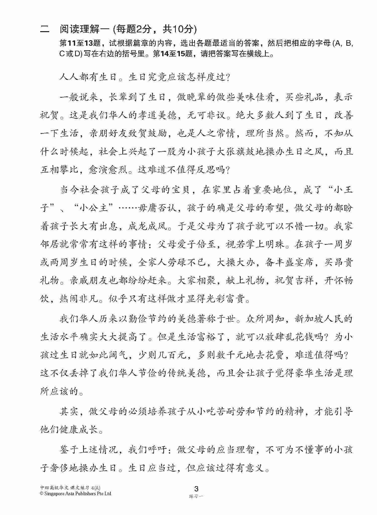 新编中四上学期适用高级华文课文练习 / Topical Lesson Exercises For Secondary 4(A) [Higher Chinese]