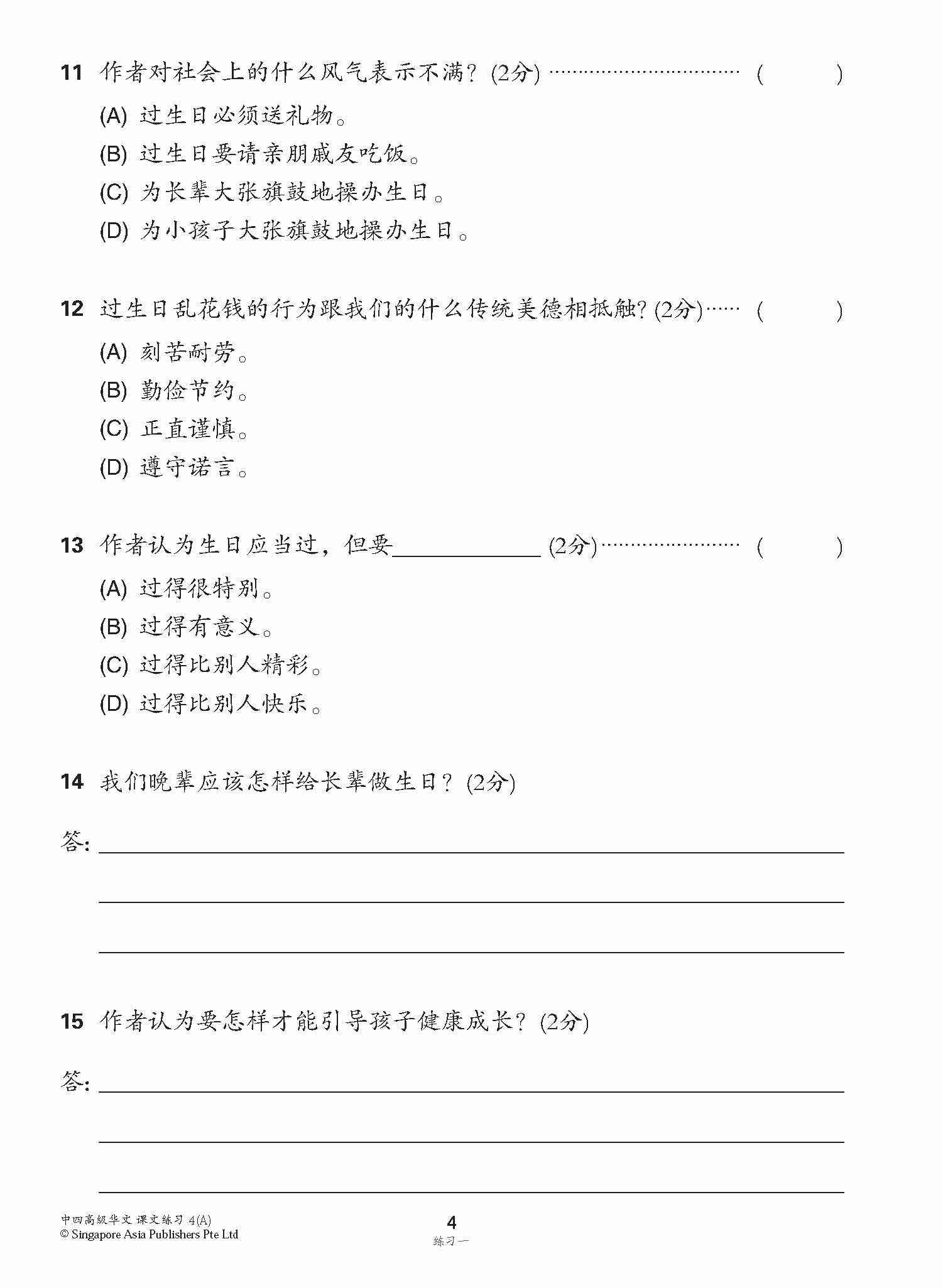新编中四上学期适用高级华文课文练习 / Topical Lesson Exercises For Secondary 4(A) [Higher Chinese]