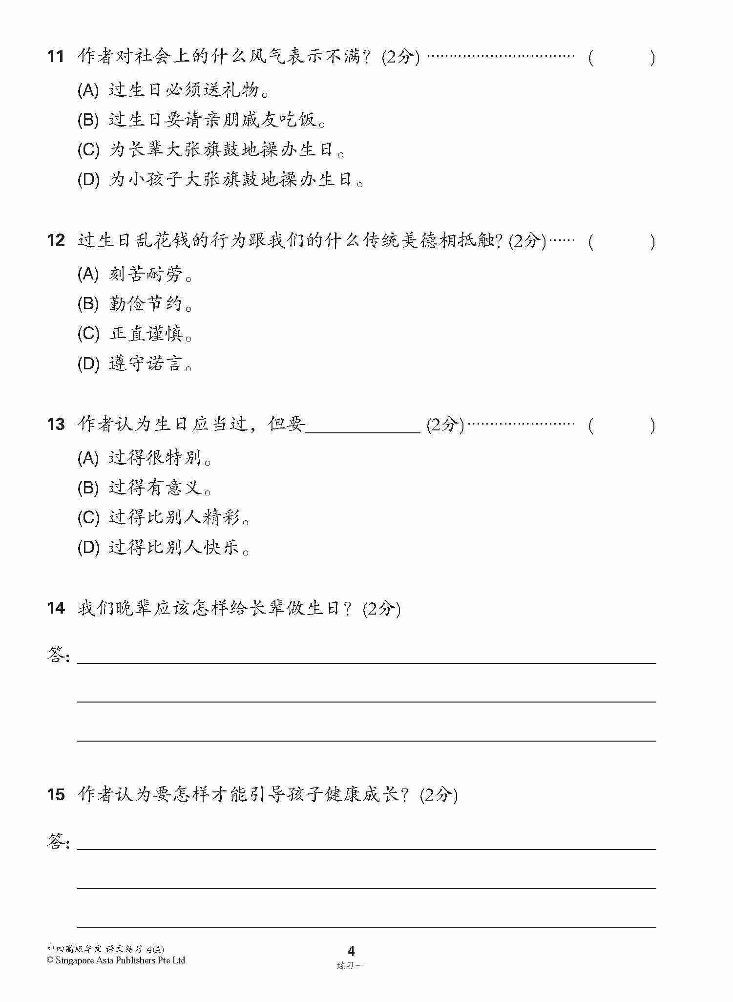 新编中四上学期适用高级华文课文练习 / Topical Lesson Exercises For Secondary 4(A) [Higher Chinese]